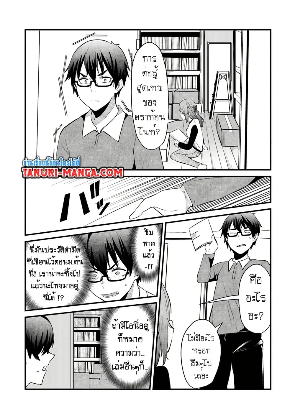 Omae Imouto Janakute Iinazuke Datta no ka yo!? ตอนที่ 6 หน้า 2