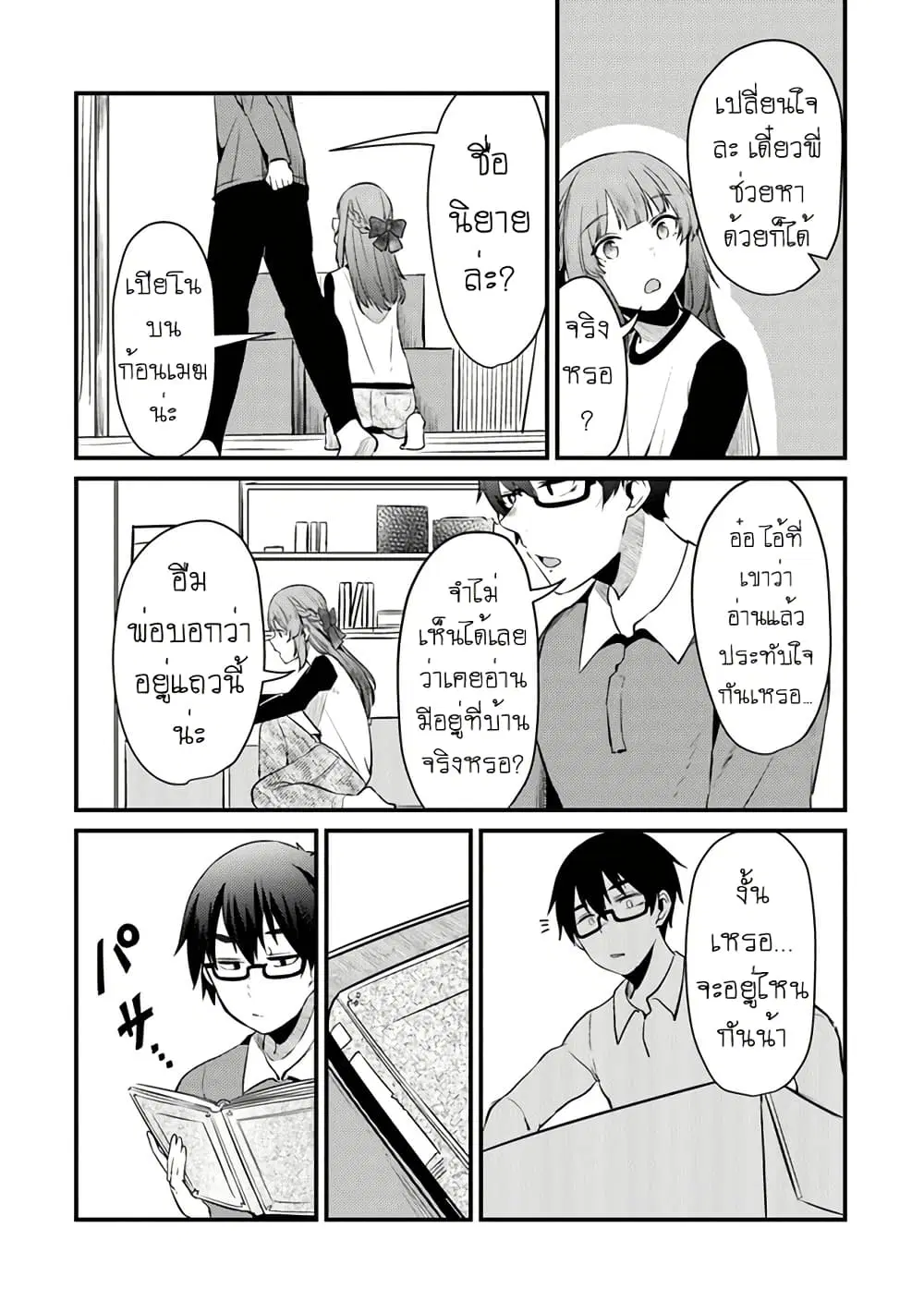 Omae Imouto Janakute Iinazuke Datta no ka yo!? ตอนที่ 6 หน้า 3