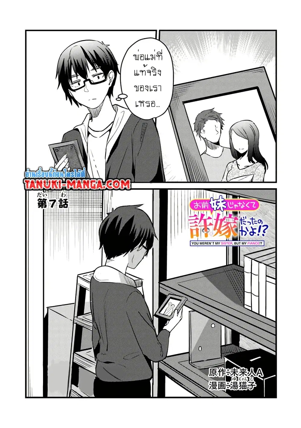 Omae Imouto Janakute Iinazuke Datta no ka yo!? ตอนที่ 7 หน้า 1