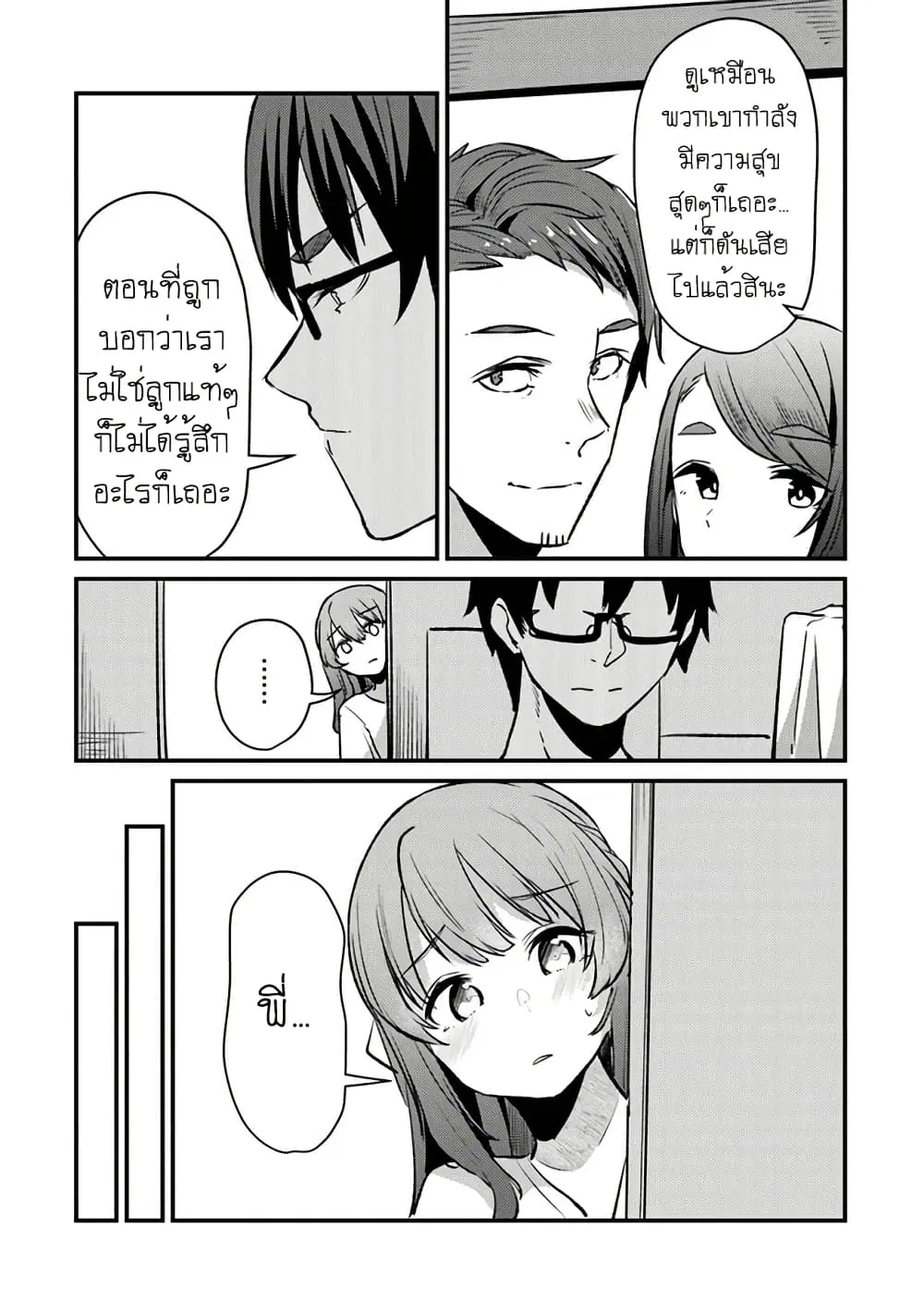 Omae Imouto Janakute Iinazuke Datta no ka yo!? ตอนที่ 7 หน้า 2