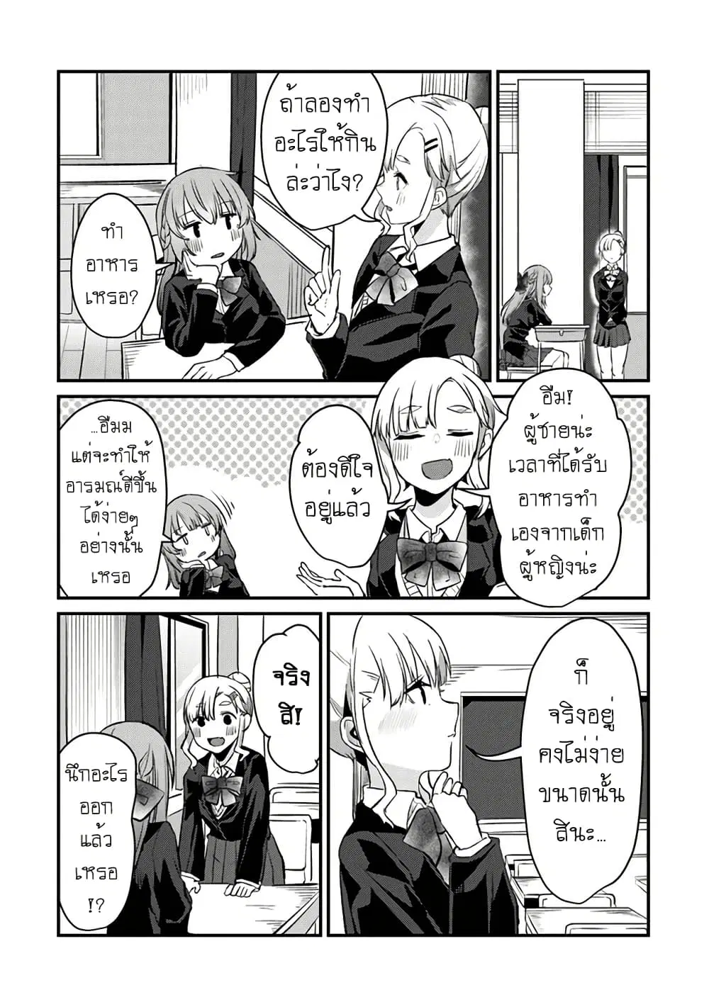 Omae Imouto Janakute Iinazuke Datta no ka yo!? ตอนที่ 7 หน้า 3