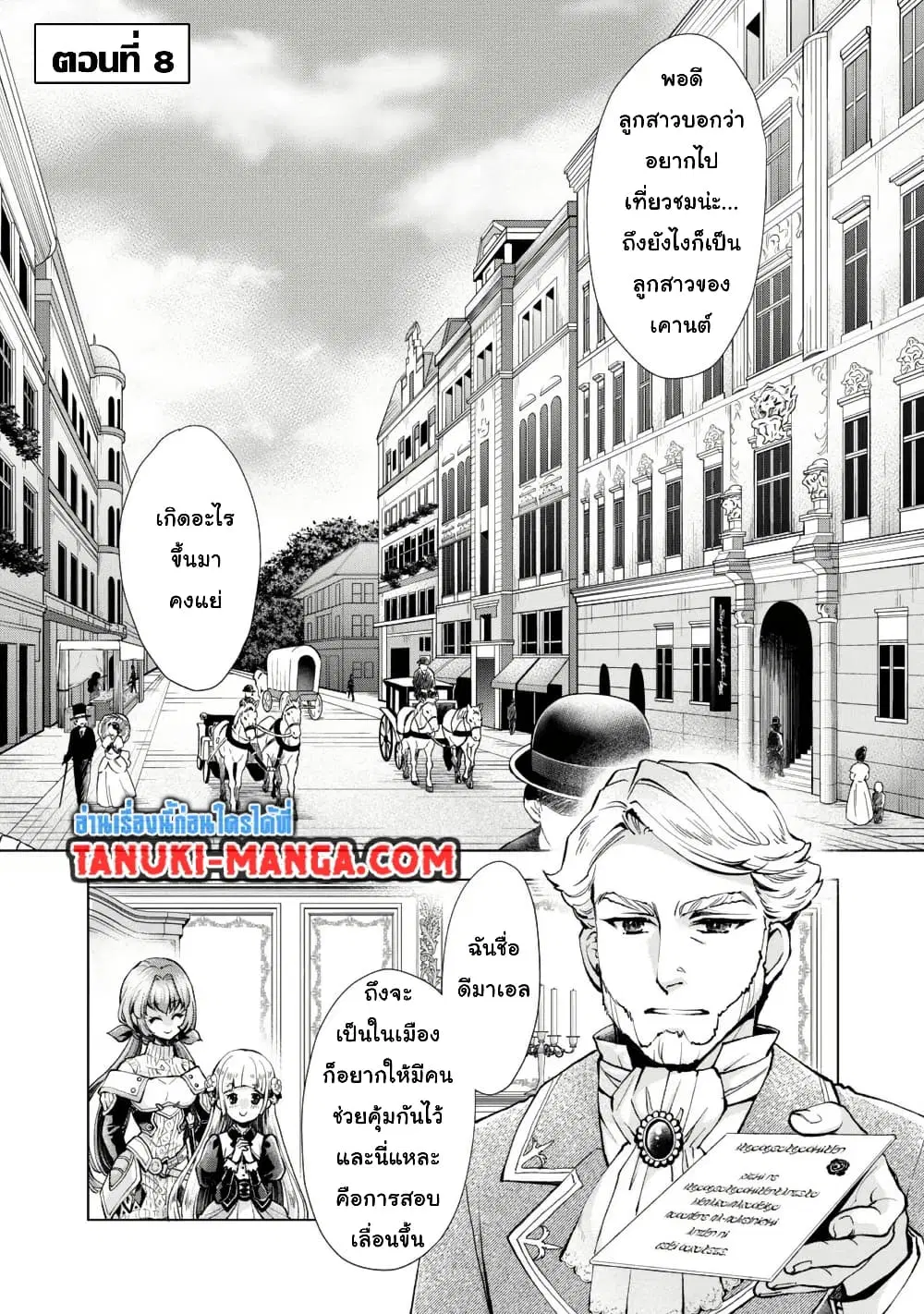 Omae Imouto Janakute Iinazuke Datta no ka yo!? ตอนที่ 8 หน้า 1