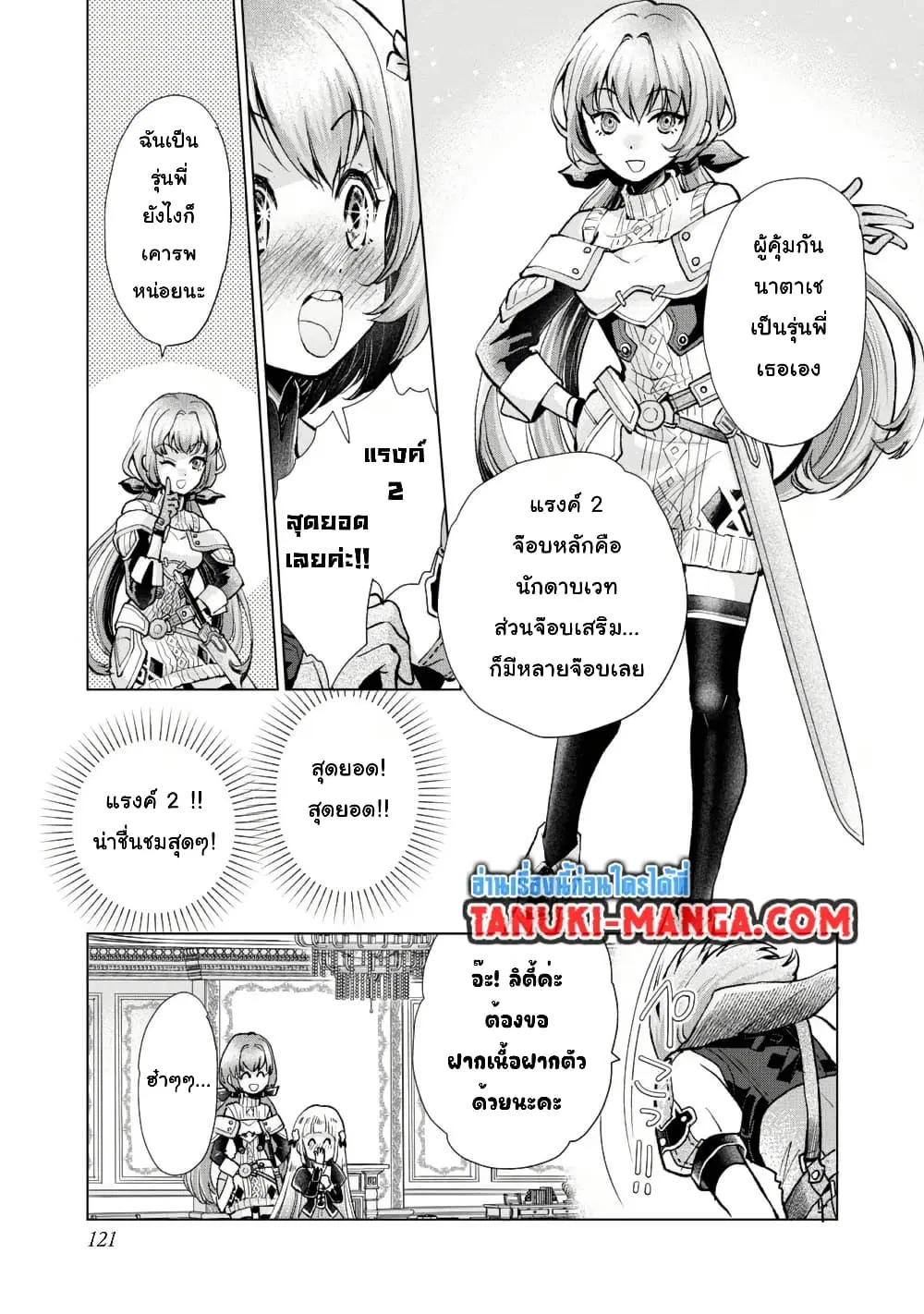 Omae Imouto Janakute Iinazuke Datta no ka yo!? ตอนที่ 8 หน้า 2