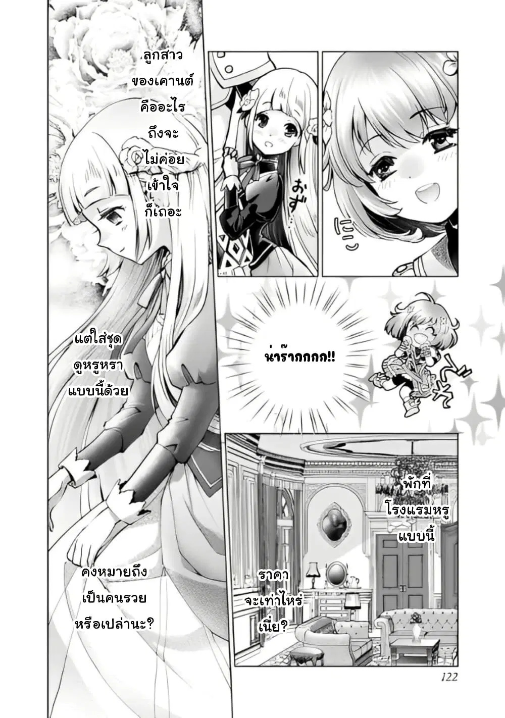 Omae Imouto Janakute Iinazuke Datta no ka yo!? ตอนที่ 8 หน้า 3