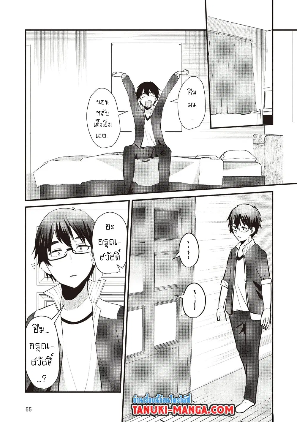 Omae Imouto Janakute Iinazuke Datta no ka yo!? ตอนที่ 9 หน้า 1