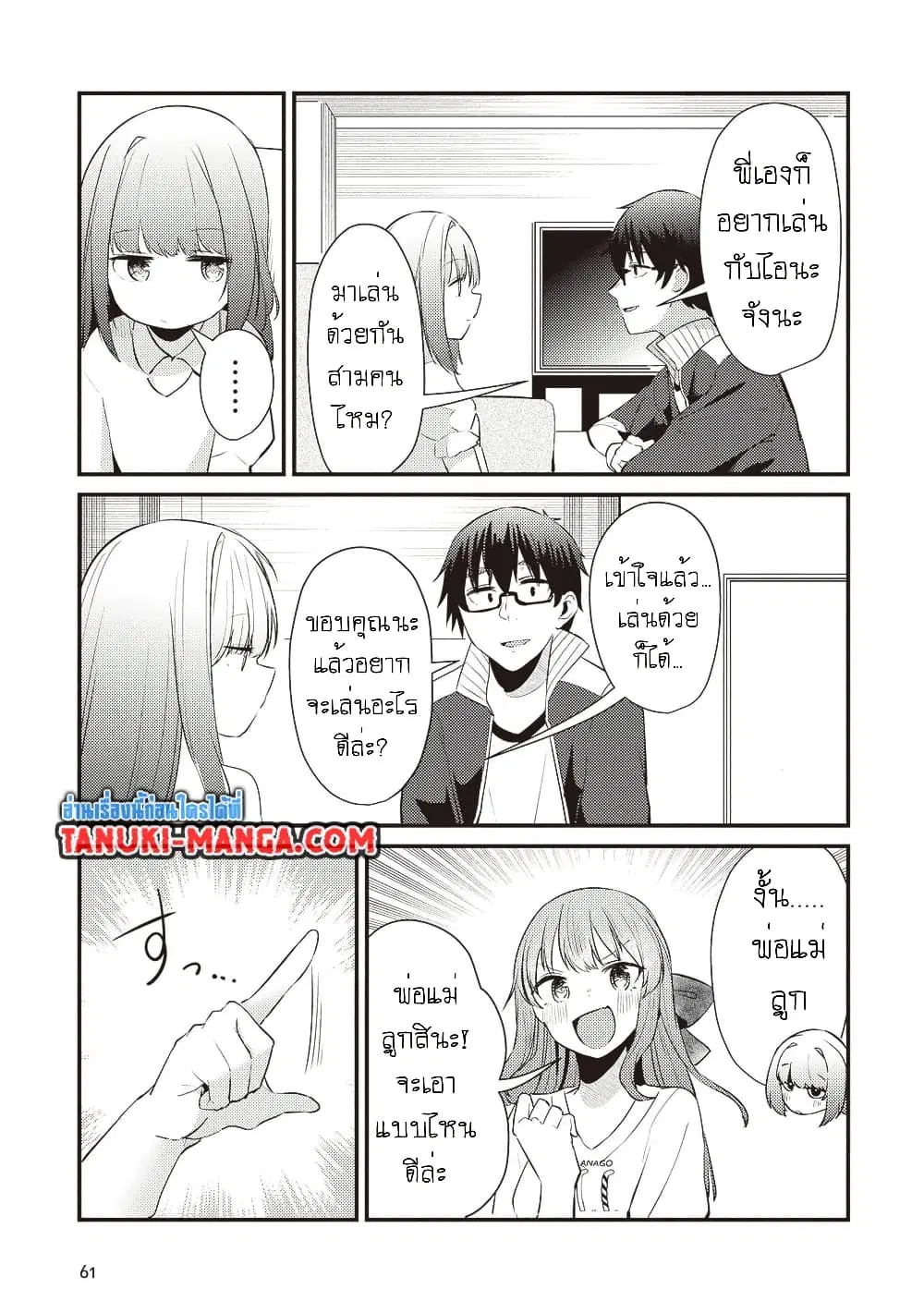 Omae Imouto Janakute Iinazuke Datta no ka yo!? ตอนที่ 9 หน้า 2