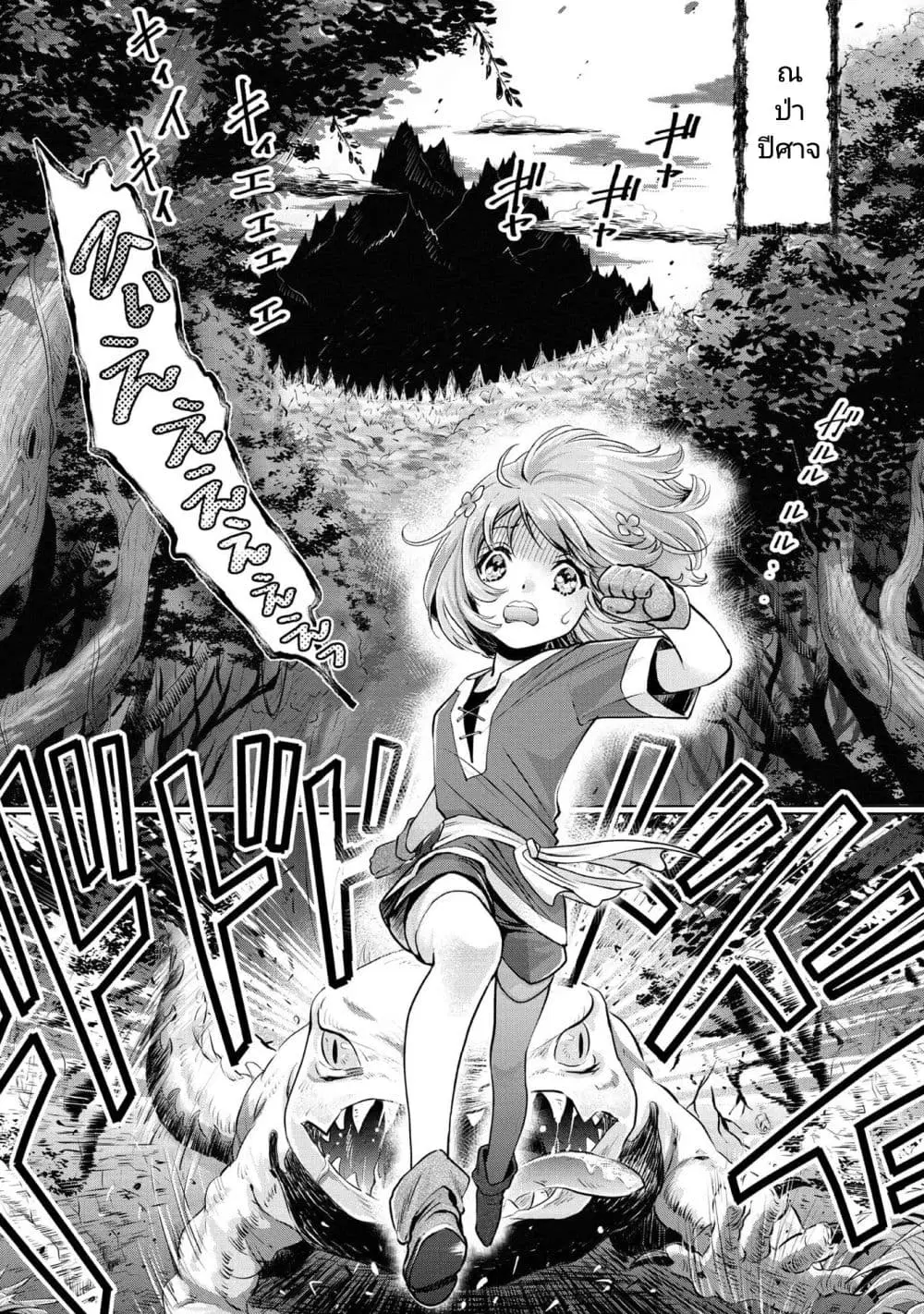 Omae ni wa Sainou ga nai to Tsugerareta Shoujo, Kaibutsu to Hyousareru Sainou no Mochinushi datta ตอนที่ 1.1 หน้า 3