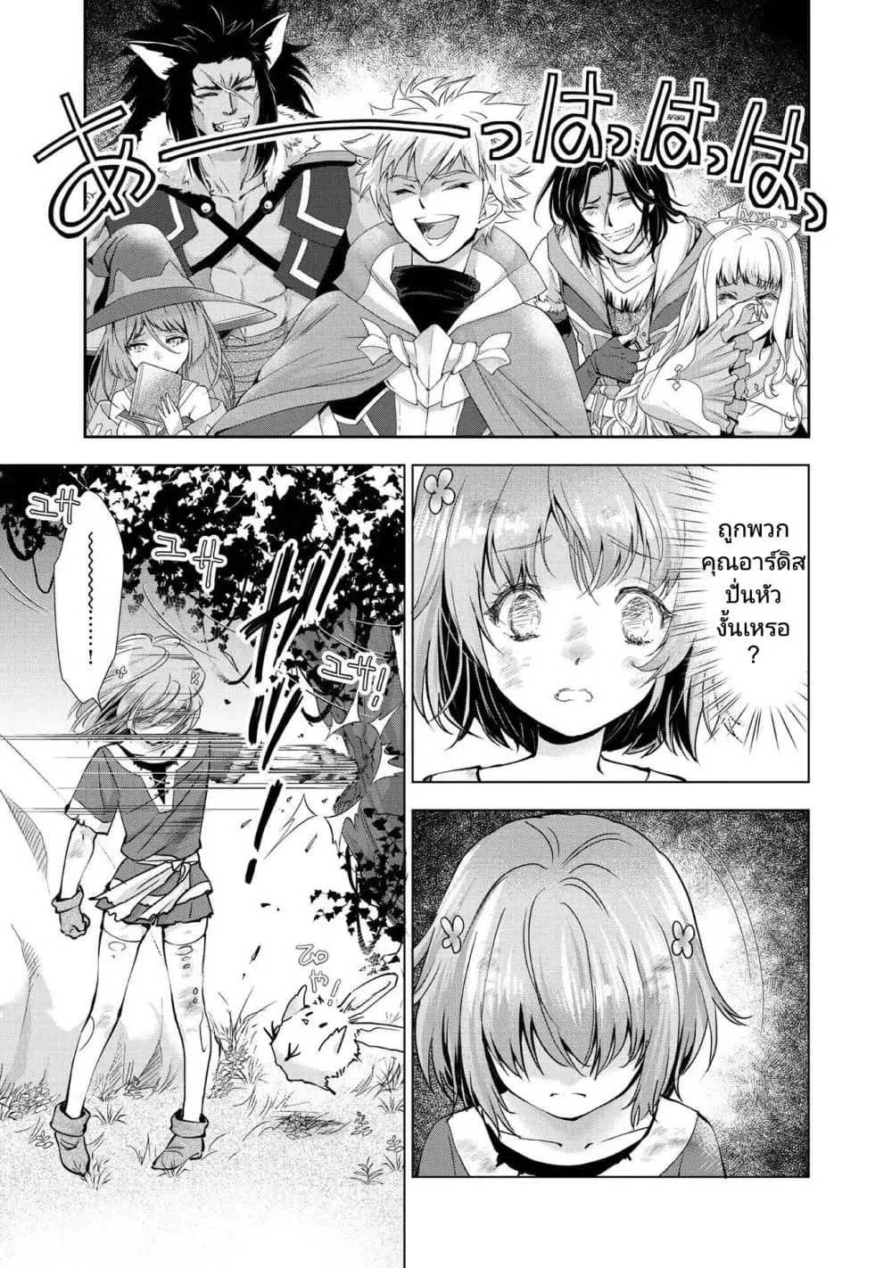 Omae ni wa Sainou ga nai to Tsugerareta Shoujo, Kaibutsu to Hyousareru Sainou no Mochinushi datta ตอนที่ 1.2 หน้า 1