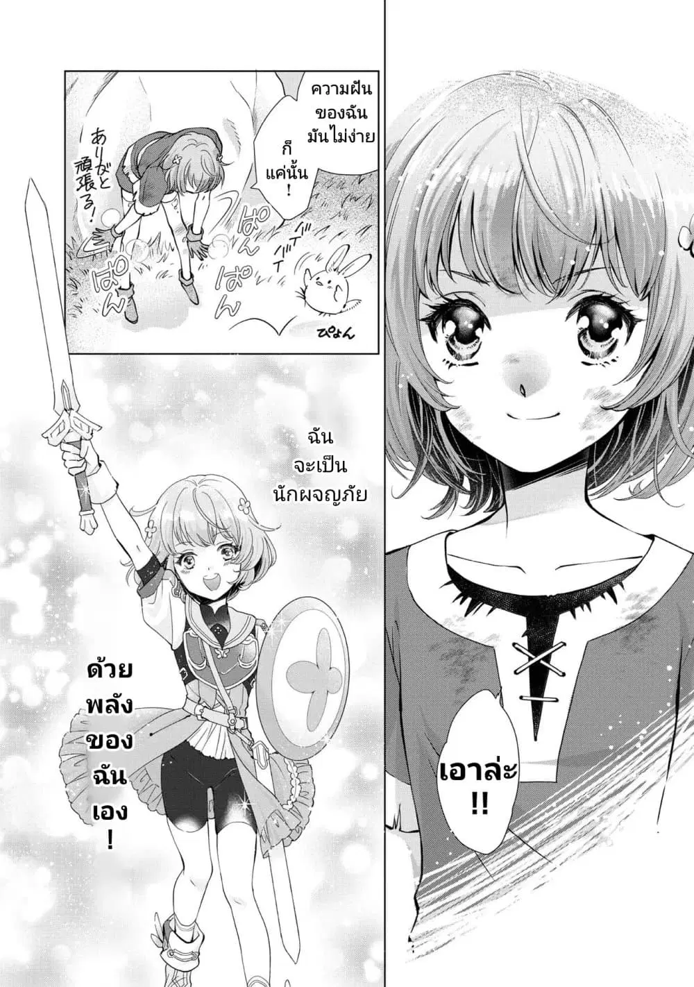 Omae ni wa Sainou ga nai to Tsugerareta Shoujo, Kaibutsu to Hyousareru Sainou no Mochinushi datta ตอนที่ 1.2 หน้า 2