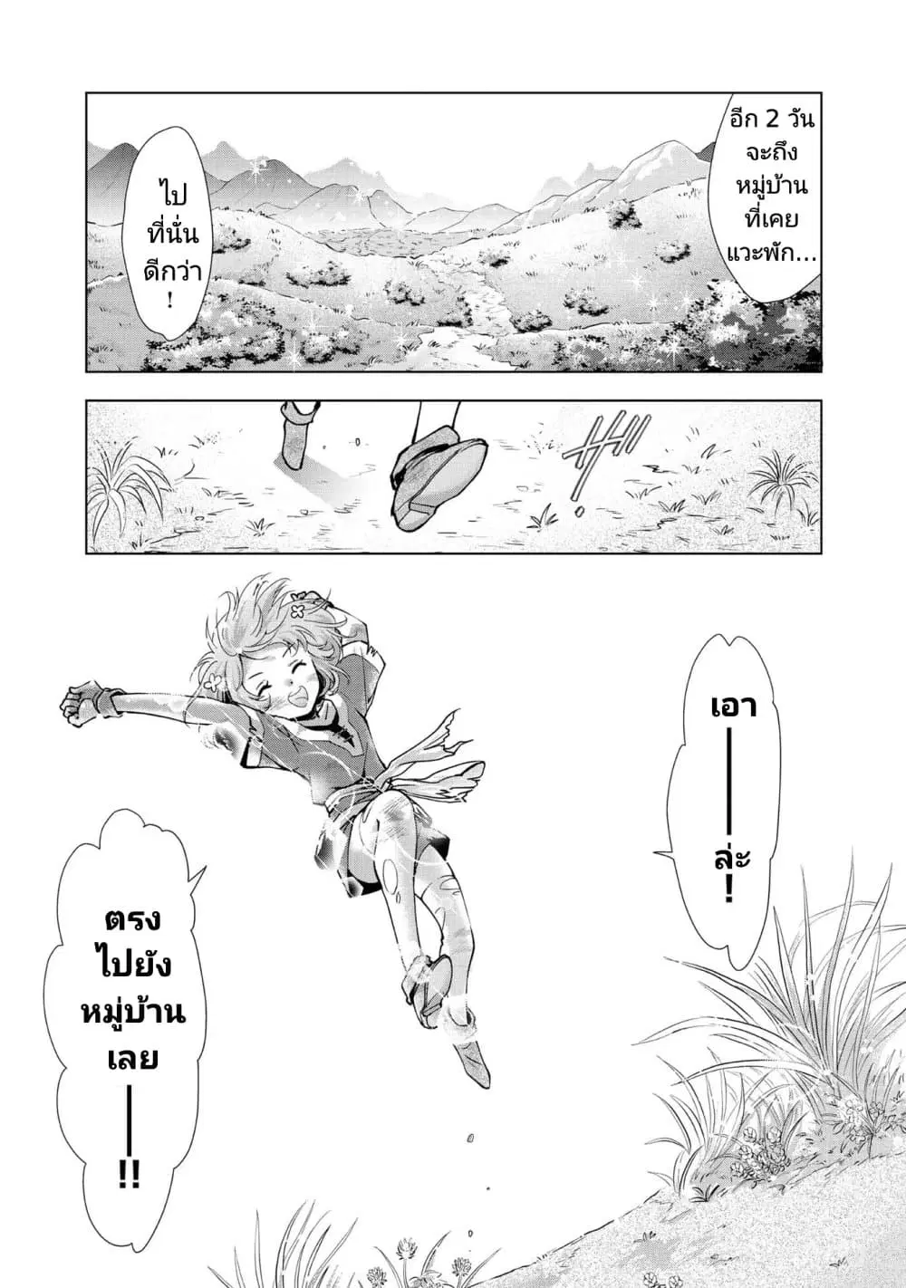 Omae ni wa Sainou ga nai to Tsugerareta Shoujo, Kaibutsu to Hyousareru Sainou no Mochinushi datta ตอนที่ 1.2 หน้า 3