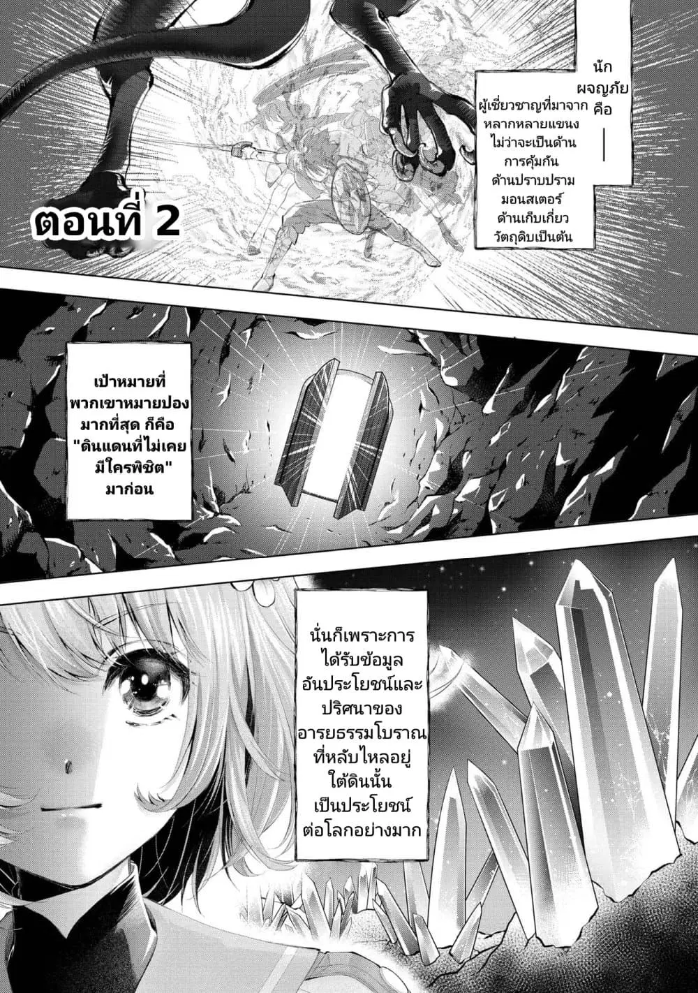 Omae ni wa Sainou ga nai to Tsugerareta Shoujo, Kaibutsu to Hyousareru Sainou no Mochinushi datta ตอนที่ 2 หน้า 1