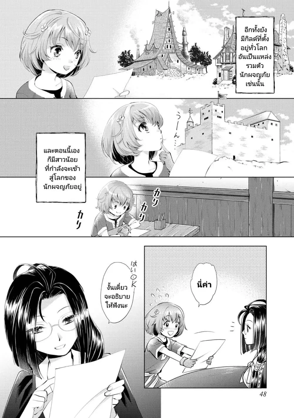 Omae ni wa Sainou ga nai to Tsugerareta Shoujo, Kaibutsu to Hyousareru Sainou no Mochinushi datta ตอนที่ 2 หน้า 2