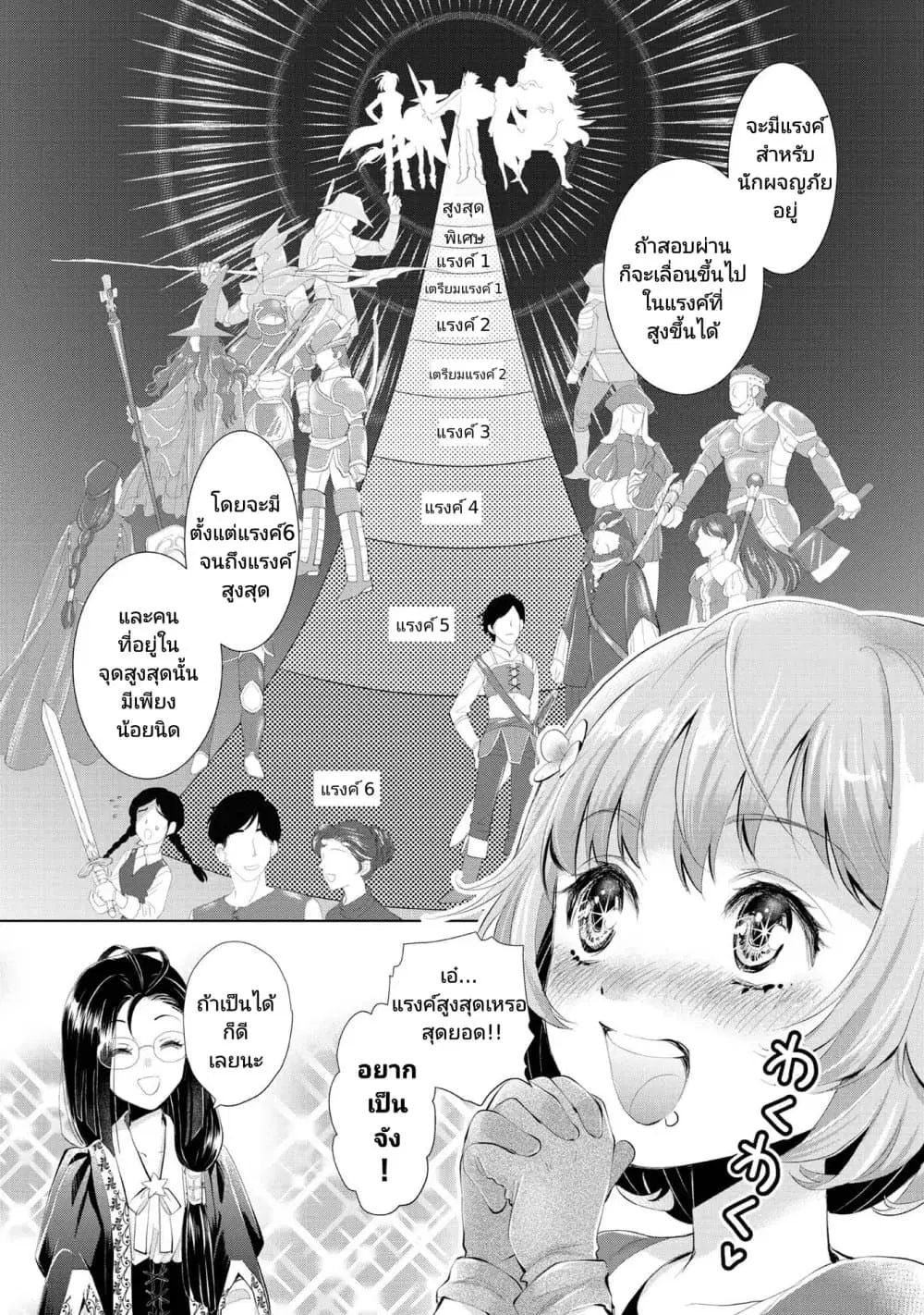 Omae ni wa Sainou ga nai to Tsugerareta Shoujo, Kaibutsu to Hyousareru Sainou no Mochinushi datta ตอนที่ 2 หน้า 3