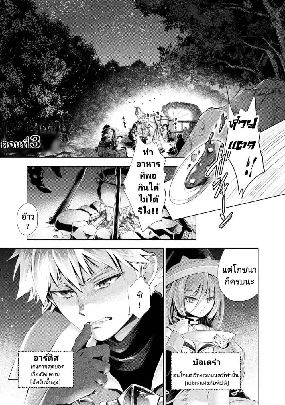 Omae ni wa Sainou ga nai to Tsugerareta Shoujo, Kaibutsu to Hyousareru Sainou no Mochinushi datta ตอนที่ 3 หน้า 1