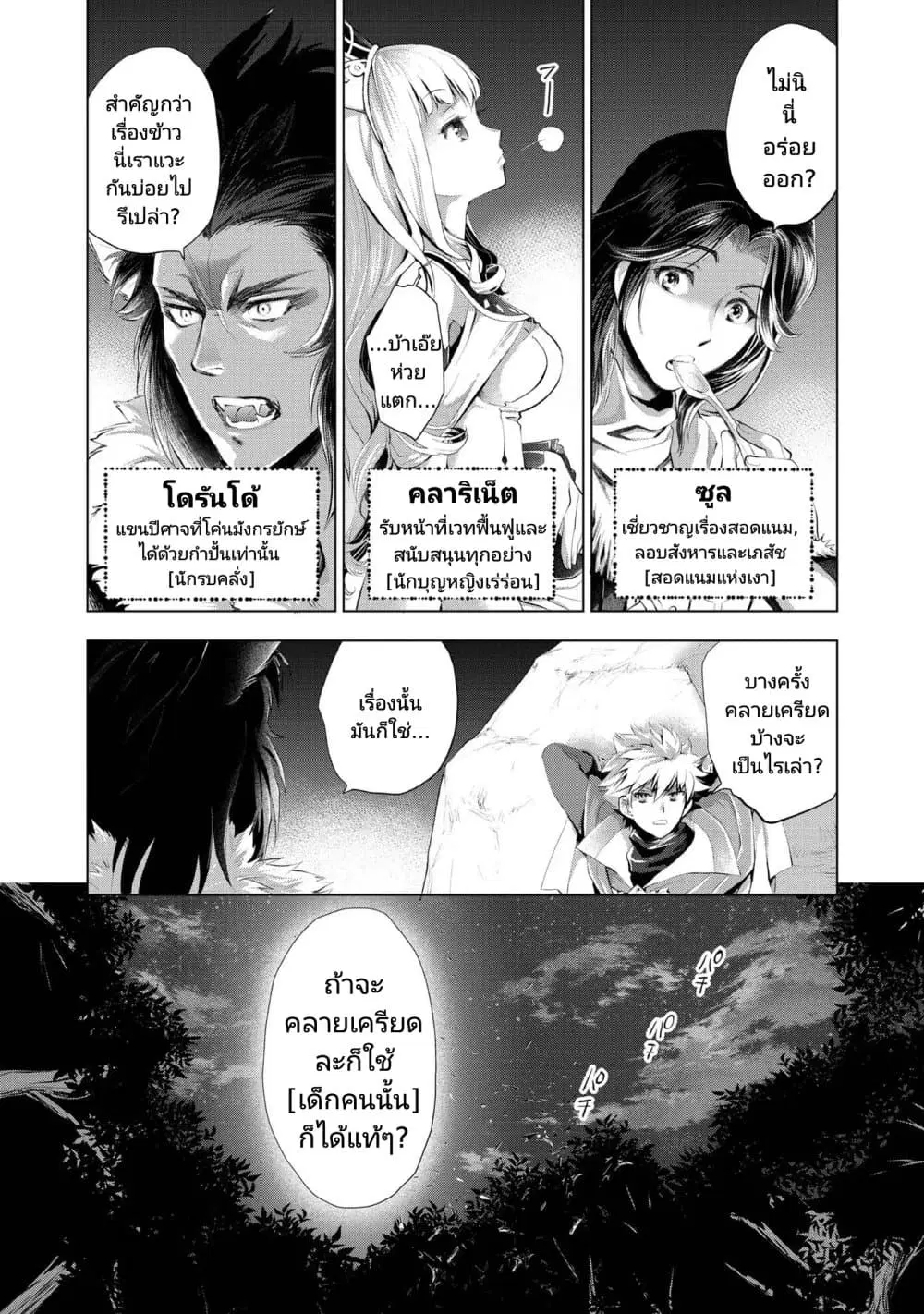 Omae ni wa Sainou ga nai to Tsugerareta Shoujo, Kaibutsu to Hyousareru Sainou no Mochinushi datta ตอนที่ 3 หน้า 2