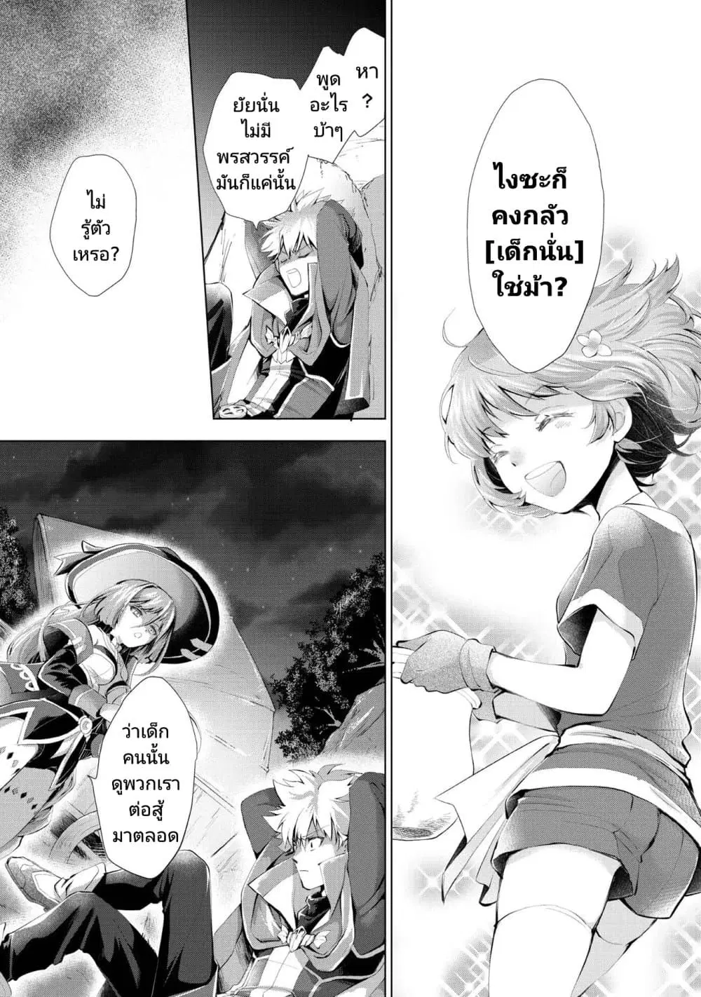 Omae ni wa Sainou ga nai to Tsugerareta Shoujo, Kaibutsu to Hyousareru Sainou no Mochinushi datta ตอนที่ 3 หน้า 3
