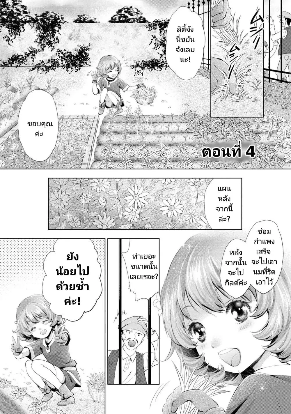 Omae ni wa Sainou ga nai to Tsugerareta Shoujo, Kaibutsu to Hyousareru Sainou no Mochinushi datta ตอนที่ 4.1 หน้า 1