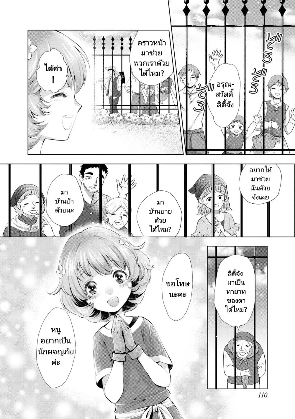 Omae ni wa Sainou ga nai to Tsugerareta Shoujo, Kaibutsu to Hyousareru Sainou no Mochinushi datta ตอนที่ 4.1 หน้า 2