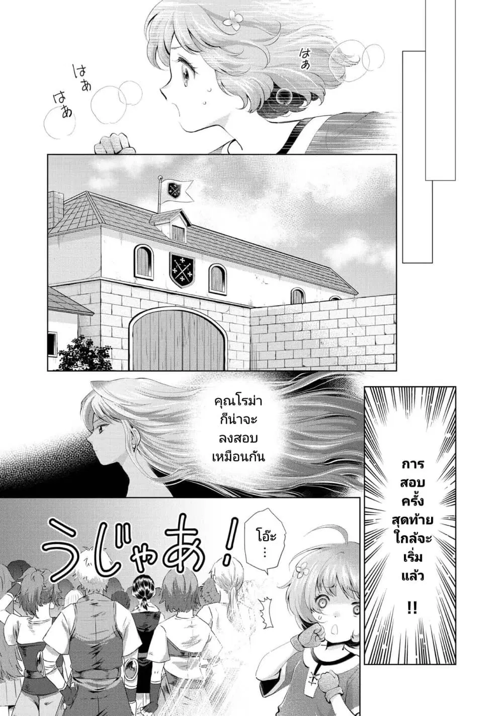 Omae ni wa Sainou ga nai to Tsugerareta Shoujo, Kaibutsu to Hyousareru Sainou no Mochinushi datta ตอนที่ 4.1 หน้า 3