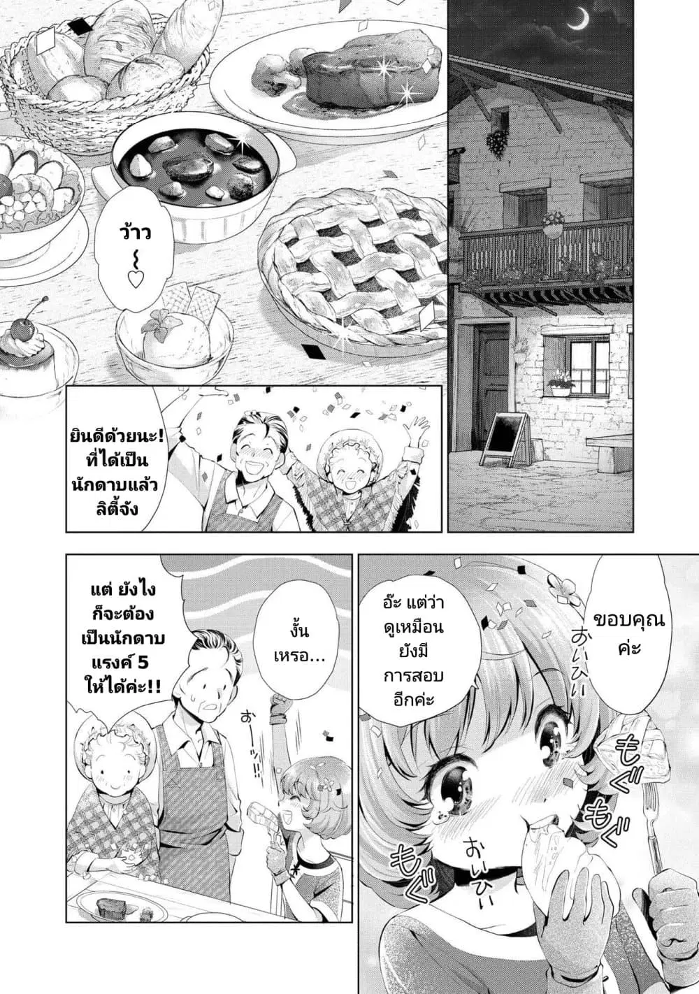 Omae ni wa Sainou ga nai to Tsugerareta Shoujo, Kaibutsu to Hyousareru Sainou no Mochinushi datta ตอนที่ 4.2 หน้า 1