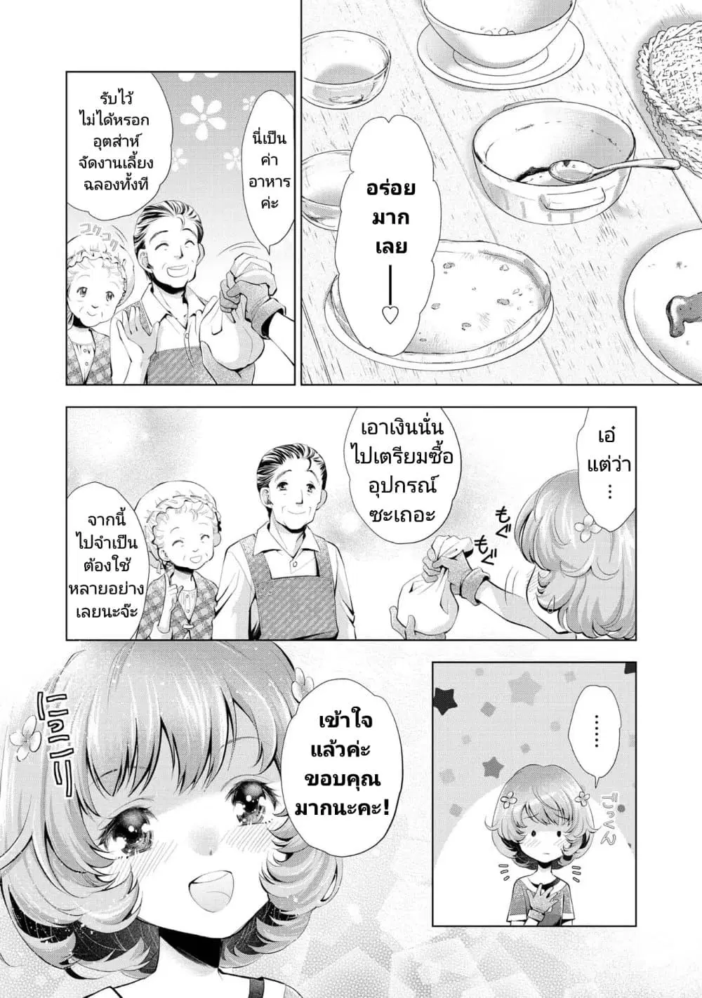 Omae ni wa Sainou ga nai to Tsugerareta Shoujo, Kaibutsu to Hyousareru Sainou no Mochinushi datta ตอนที่ 4.2 หน้า 2
