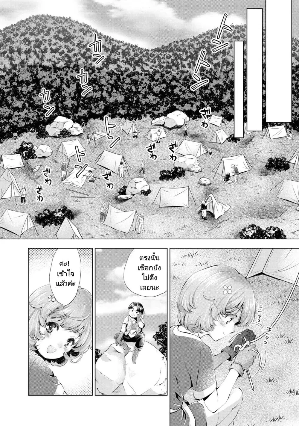 Omae ni wa Sainou ga nai to Tsugerareta Shoujo, Kaibutsu to Hyousareru Sainou no Mochinushi datta ตอนที่ 4.2 หน้า 3