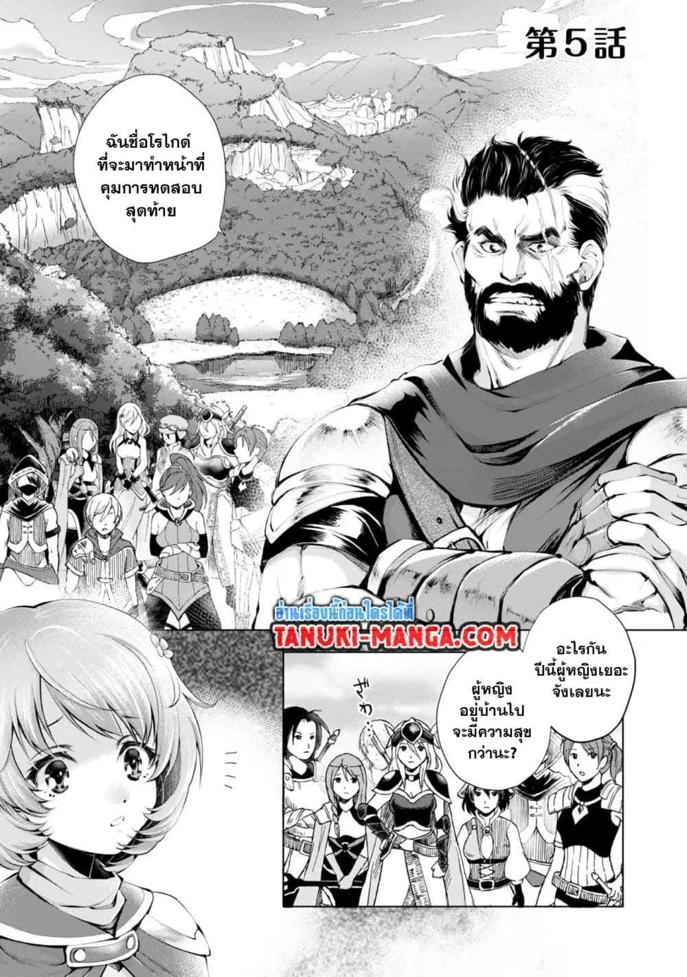 Omae ni wa Sainou ga nai to Tsugerareta Shoujo, Kaibutsu to Hyousareru Sainou no Mochinushi datta ตอนที่ 5 หน้า 1
