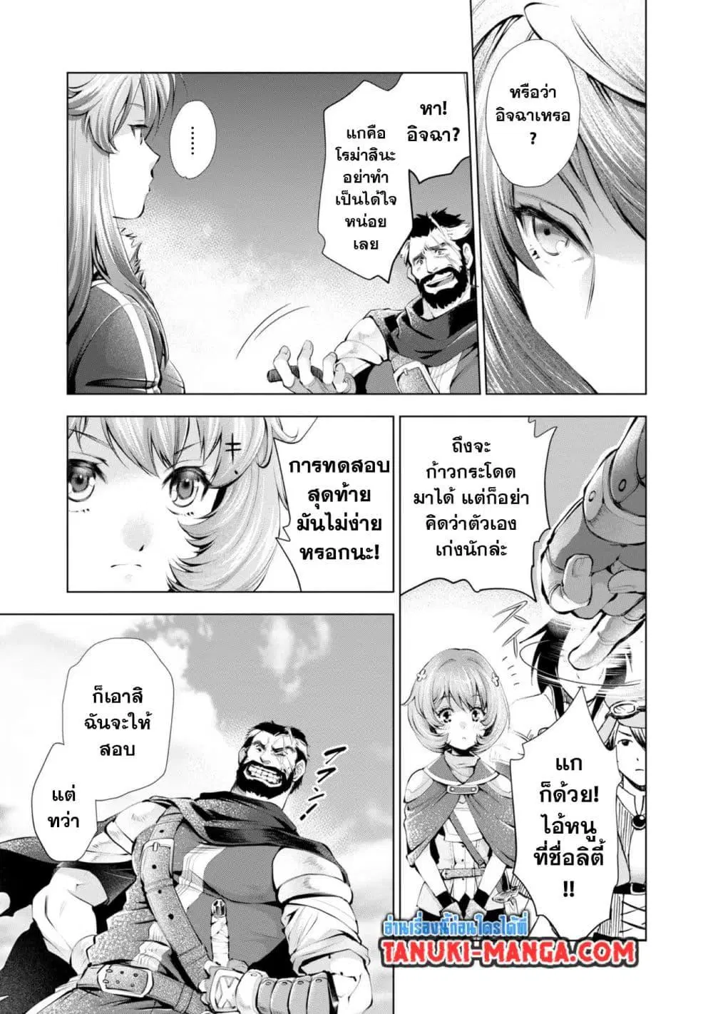 Omae ni wa Sainou ga nai to Tsugerareta Shoujo, Kaibutsu to Hyousareru Sainou no Mochinushi datta ตอนที่ 5 หน้า 3