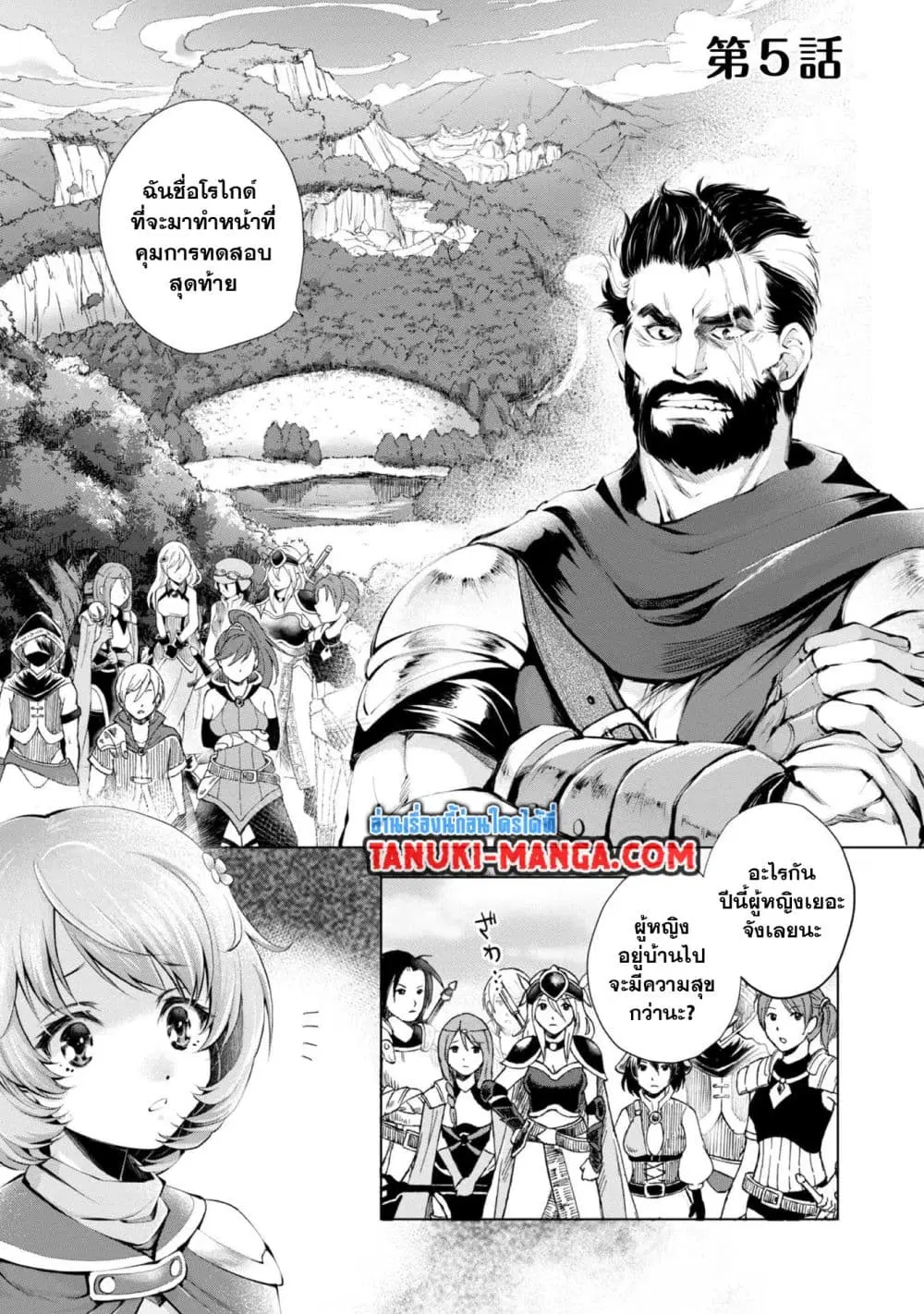 Omae ni wa Sainou ga nai to Tsugerareta Shoujo, Kaibutsu to Hyousareru Sainou no Mochinushi datta ตอนที่ 5.1 หน้า 1