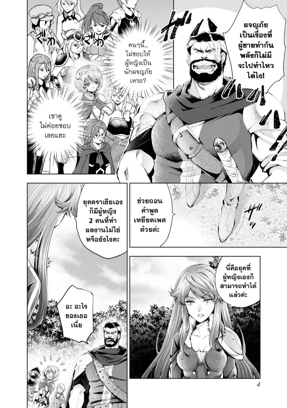 Omae ni wa Sainou ga nai to Tsugerareta Shoujo, Kaibutsu to Hyousareru Sainou no Mochinushi datta ตอนที่ 5.1 หน้า 2
