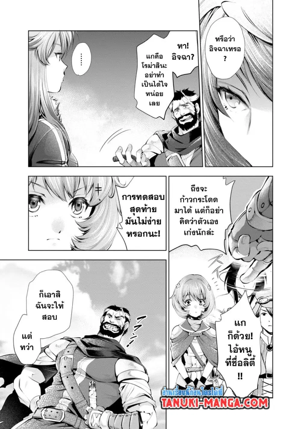 Omae ni wa Sainou ga nai to Tsugerareta Shoujo, Kaibutsu to Hyousareru Sainou no Mochinushi datta ตอนที่ 5.1 หน้า 3