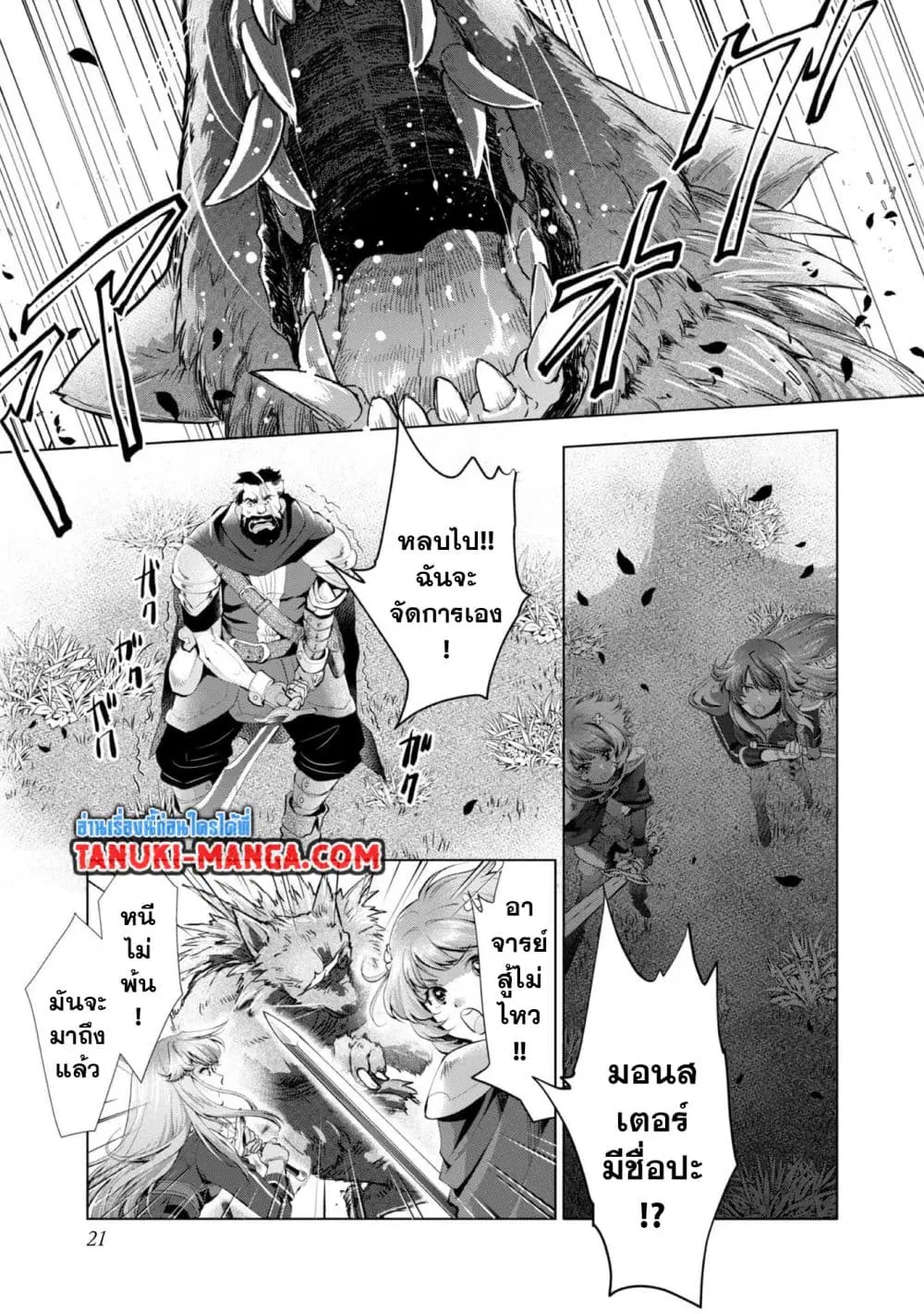 Omae ni wa Sainou ga nai to Tsugerareta Shoujo, Kaibutsu to Hyousareru Sainou no Mochinushi datta ตอนที่ 5.2 หน้า 1