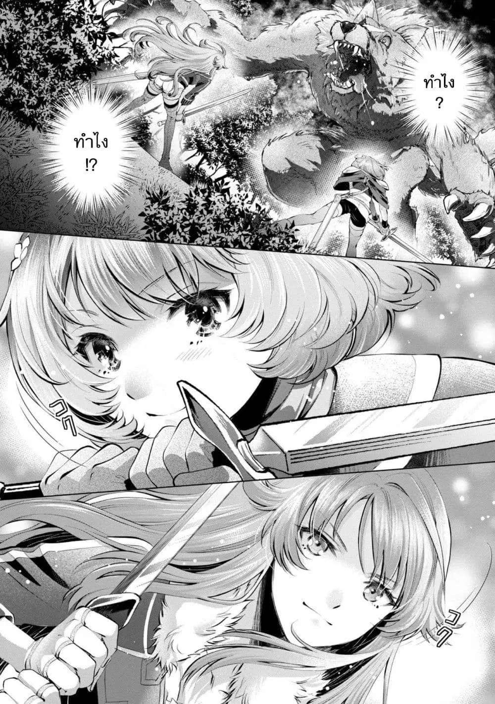 Omae ni wa Sainou ga nai to Tsugerareta Shoujo, Kaibutsu to Hyousareru Sainou no Mochinushi datta ตอนที่ 5.2 หน้า 2