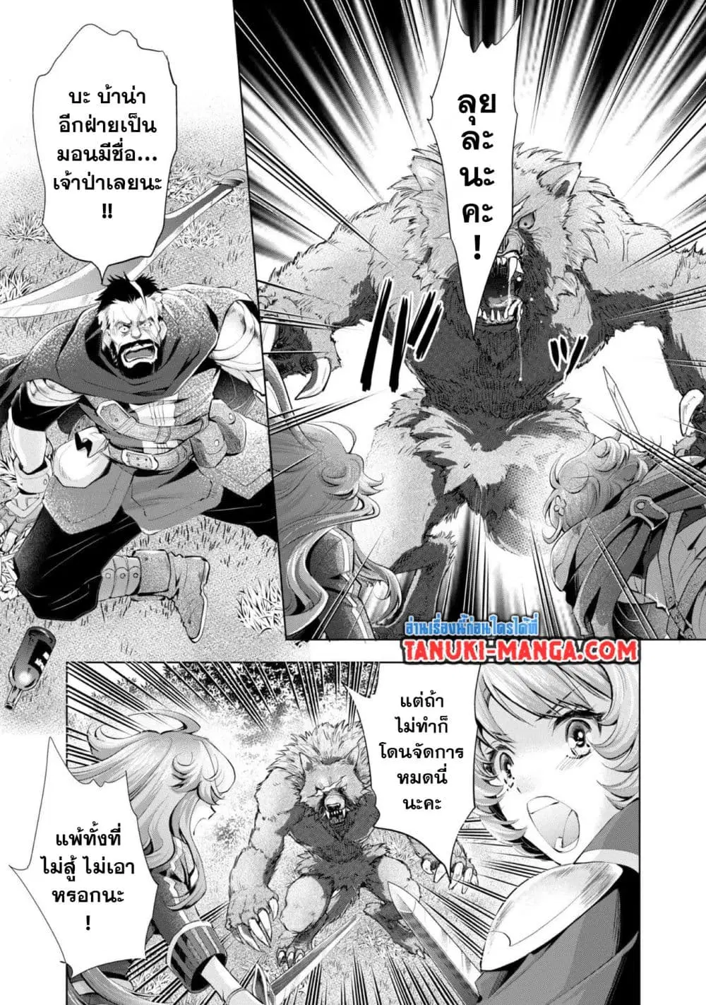 Omae ni wa Sainou ga nai to Tsugerareta Shoujo, Kaibutsu to Hyousareru Sainou no Mochinushi datta ตอนที่ 5.2 หน้า 3