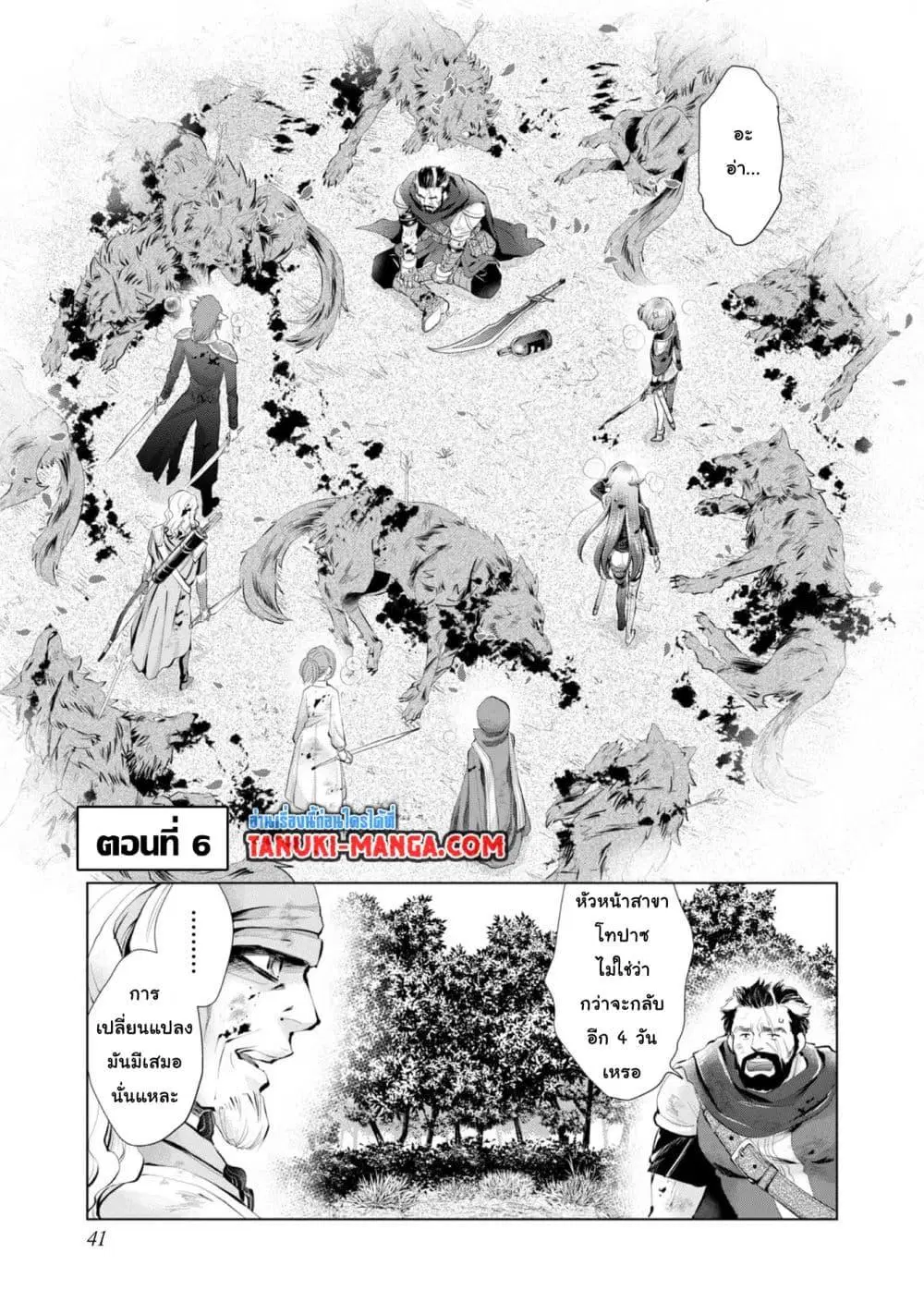 Omae ni wa Sainou ga nai to Tsugerareta Shoujo, Kaibutsu to Hyousareru Sainou no Mochinushi datta ตอนที่ 6 หน้า 1