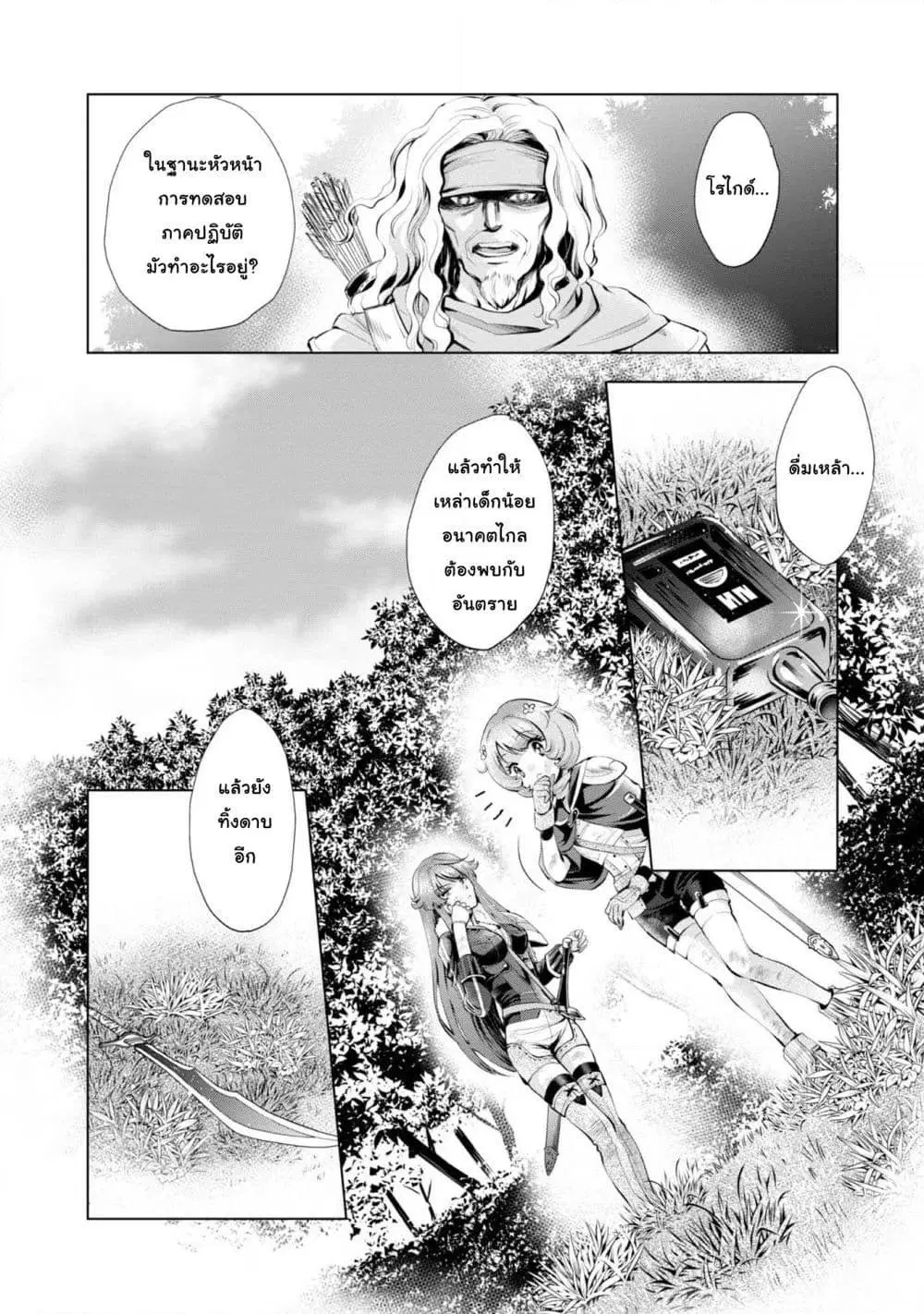 Omae ni wa Sainou ga nai to Tsugerareta Shoujo, Kaibutsu to Hyousareru Sainou no Mochinushi datta ตอนที่ 6 หน้า 2