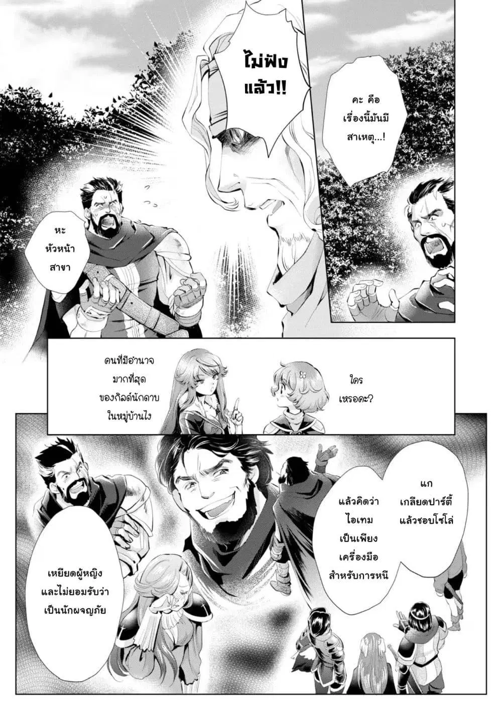 Omae ni wa Sainou ga nai to Tsugerareta Shoujo, Kaibutsu to Hyousareru Sainou no Mochinushi datta ตอนที่ 6 หน้า 3