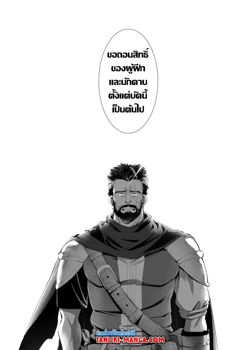 Omae ni wa Sainou ga nai to Tsugerareta Shoujo, Kaibutsu to Hyousareru Sainou no Mochinushi datta ตอนที่ 6.1 หน้า 3