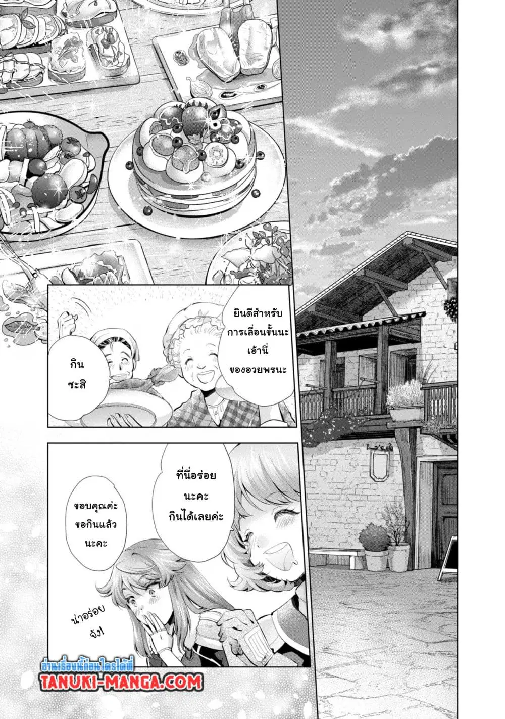 Omae ni wa Sainou ga nai to Tsugerareta Shoujo, Kaibutsu to Hyousareru Sainou no Mochinushi datta ตอนที่ 6.2 หน้า 1