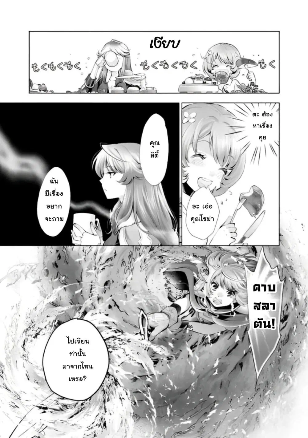Omae ni wa Sainou ga nai to Tsugerareta Shoujo, Kaibutsu to Hyousareru Sainou no Mochinushi datta ตอนที่ 6.2 หน้า 2