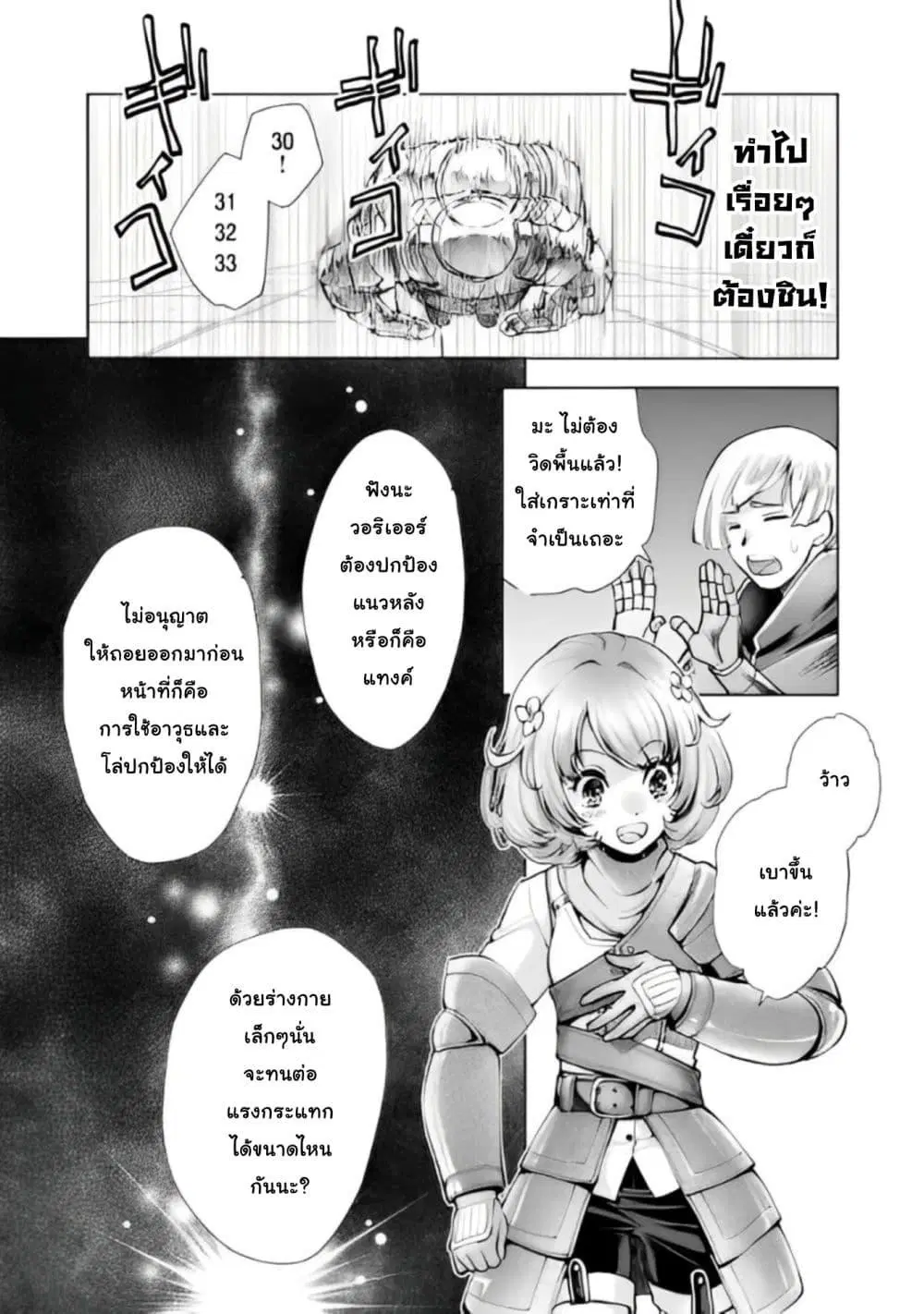 Omae ni wa Sainou ga nai to Tsugerareta Shoujo, Kaibutsu to Hyousareru Sainou no Mochinushi datta ตอนที่ 7 หน้า 2