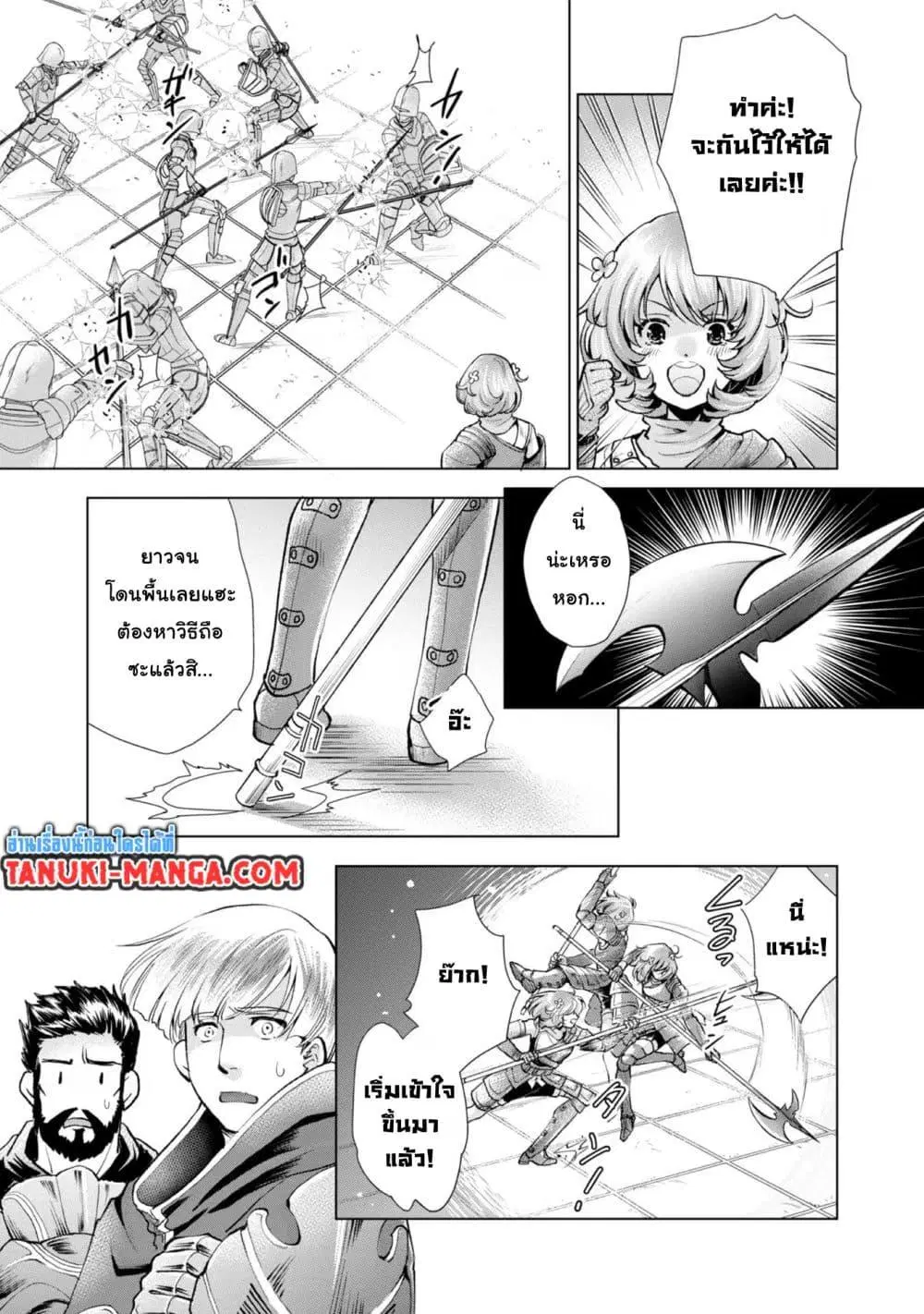 Omae ni wa Sainou ga nai to Tsugerareta Shoujo, Kaibutsu to Hyousareru Sainou no Mochinushi datta ตอนที่ 7 หน้า 3