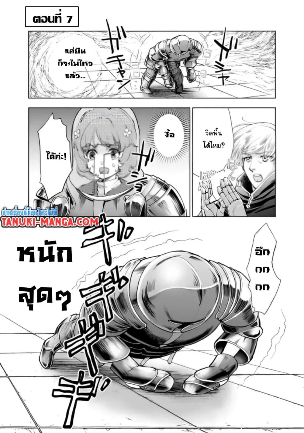 Omae ni wa Sainou ga nai to Tsugerareta Shoujo, Kaibutsu to Hyousareru Sainou no Mochinushi datta ตอนที่ 7.1 หน้า 1
