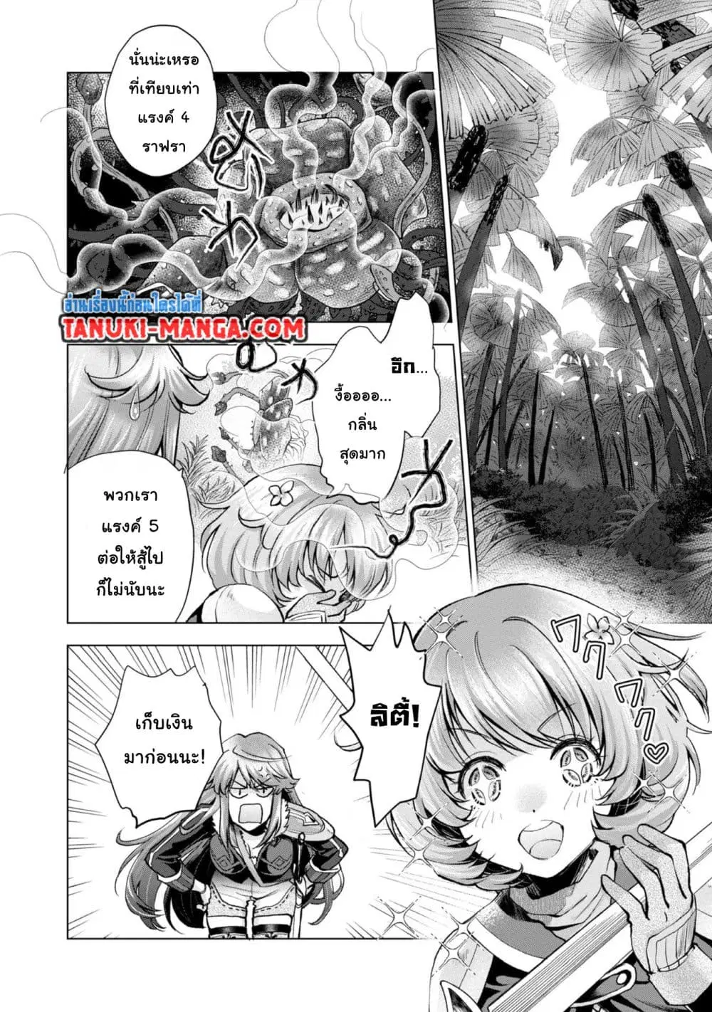 Omae ni wa Sainou ga nai to Tsugerareta Shoujo, Kaibutsu to Hyousareru Sainou no Mochinushi datta ตอนที่ 7.2 หน้า 1