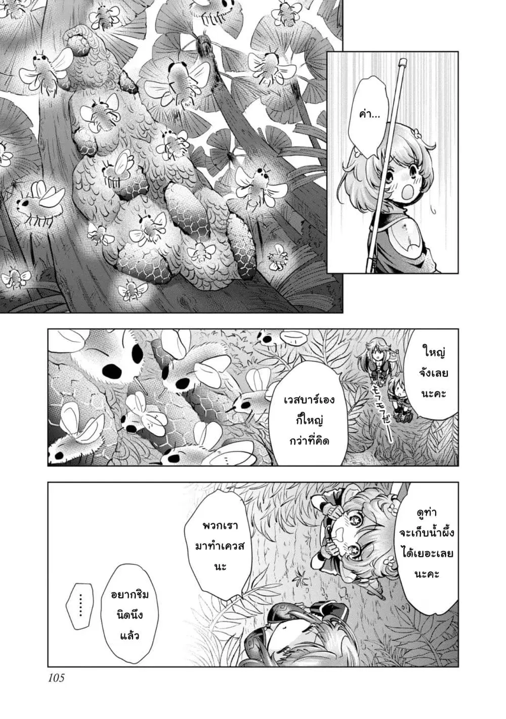 Omae ni wa Sainou ga nai to Tsugerareta Shoujo, Kaibutsu to Hyousareru Sainou no Mochinushi datta ตอนที่ 7.2 หน้า 2
