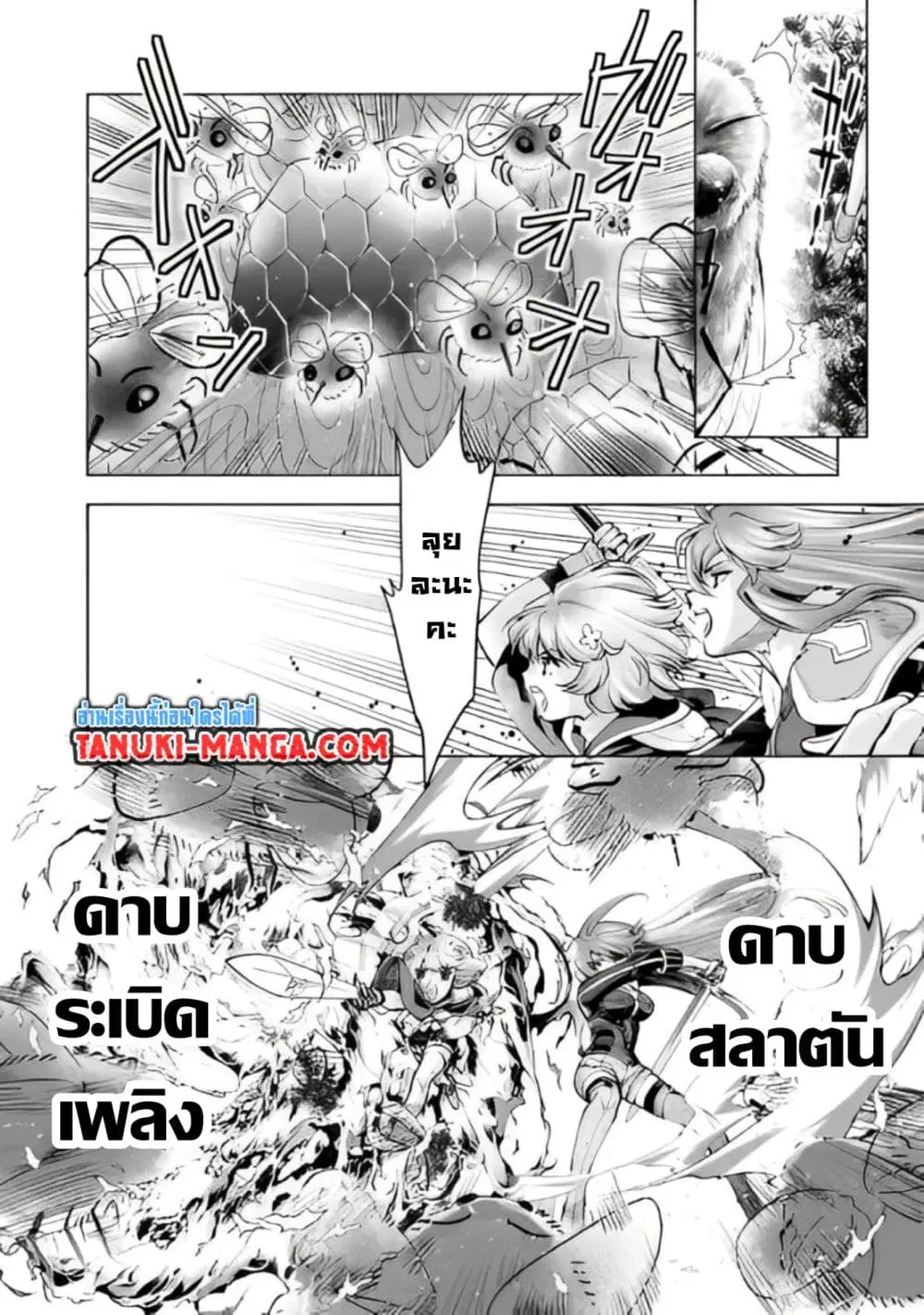 Omae ni wa Sainou ga nai to Tsugerareta Shoujo, Kaibutsu to Hyousareru Sainou no Mochinushi datta ตอนที่ 7.2 หน้า 3