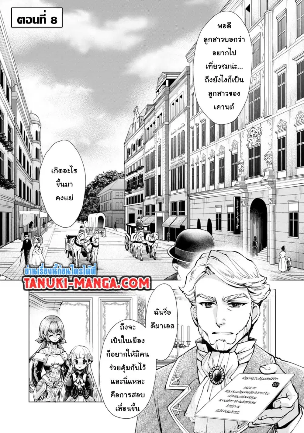Omae ni wa Sainou ga nai to Tsugerareta Shoujo, Kaibutsu to Hyousareru Sainou no Mochinushi datta ตอนที่ 8 หน้า 1