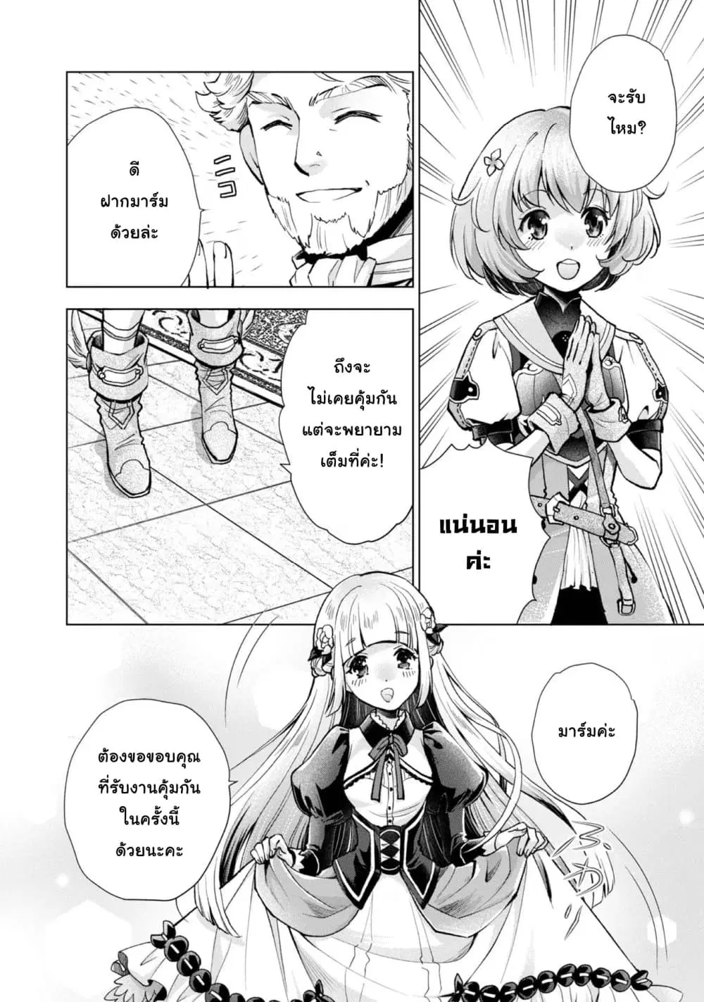 Omae ni wa Sainou ga nai to Tsugerareta Shoujo, Kaibutsu to Hyousareru Sainou no Mochinushi datta ตอนที่ 8 หน้า 2