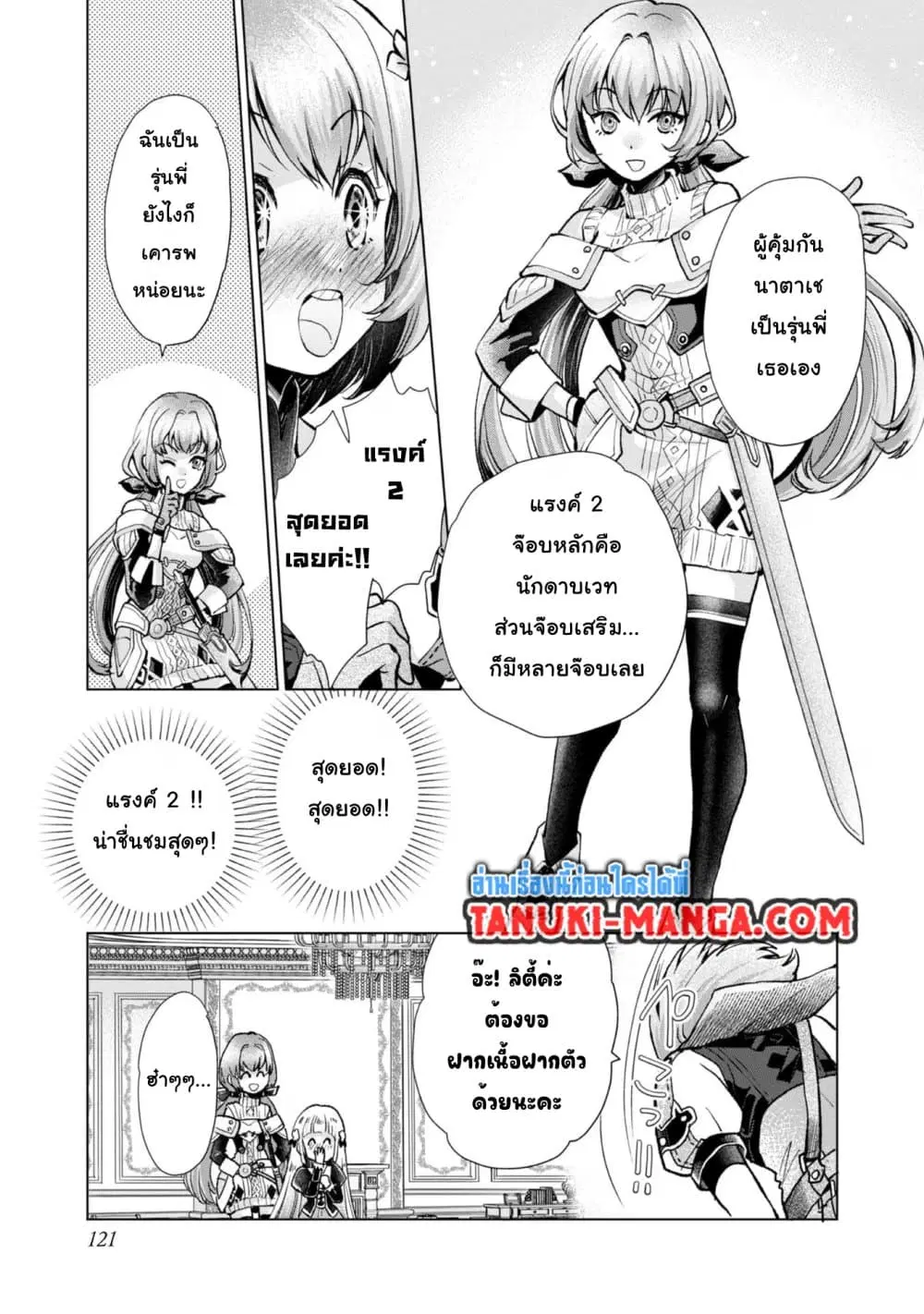 Omae ni wa Sainou ga nai to Tsugerareta Shoujo, Kaibutsu to Hyousareru Sainou no Mochinushi datta ตอนที่ 8 หน้า 3