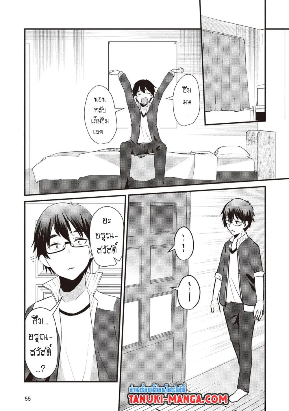 Omae ni wa Sainou ga nai to Tsugerareta Shoujo, Kaibutsu to Hyousareru Sainou no Mochinushi datta ตอนที่ 9 หน้า 1